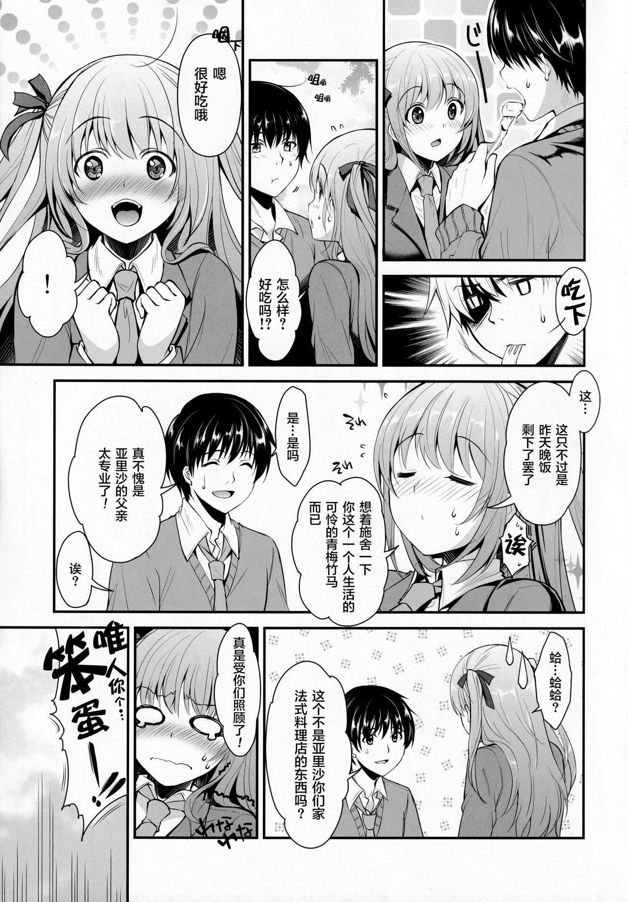 Donkan na Kimi ni Special Dinner no Omotenashi page 4 full