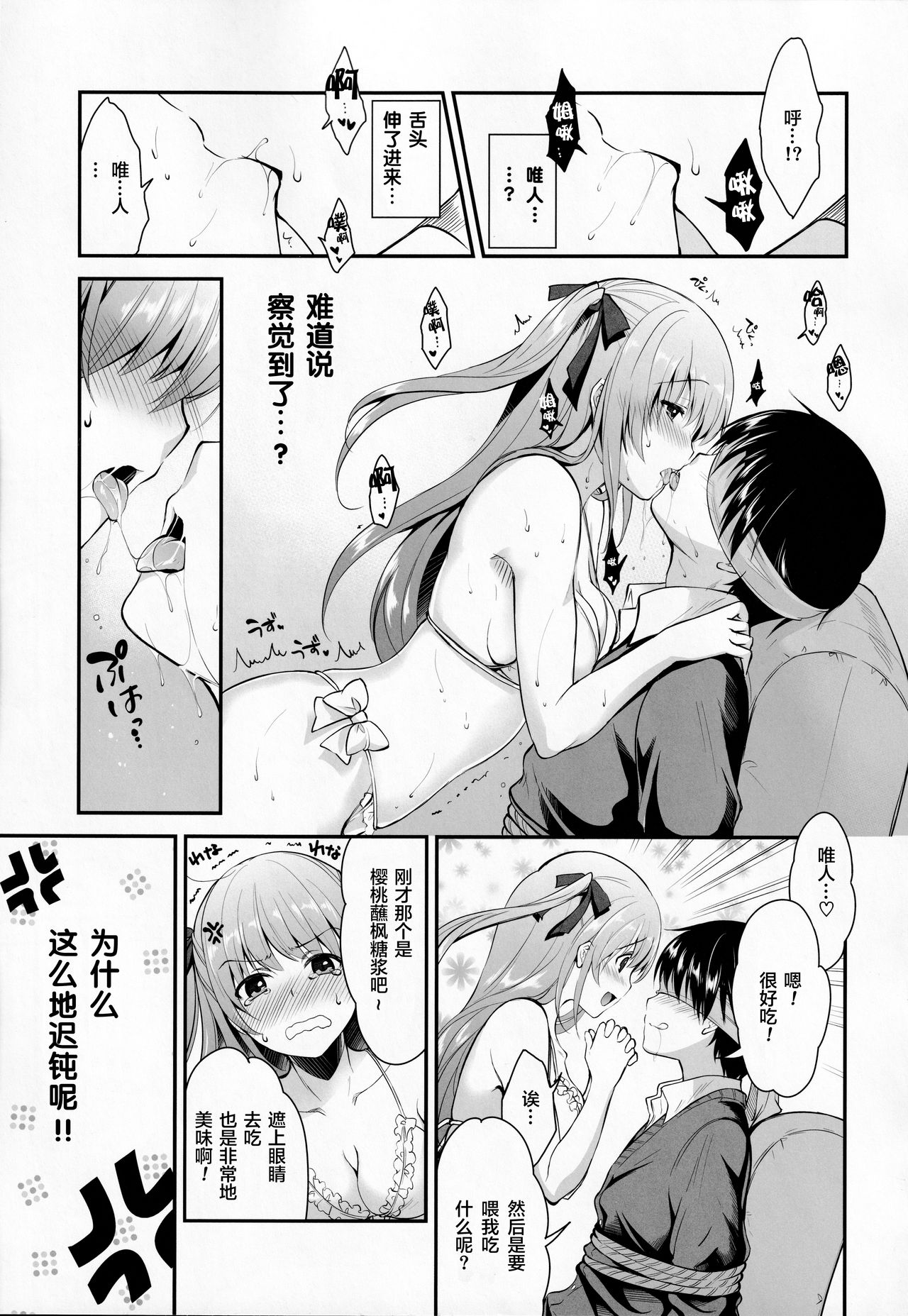 Donkan na Kimi ni Special Dinner no Omotenashi page 8 full