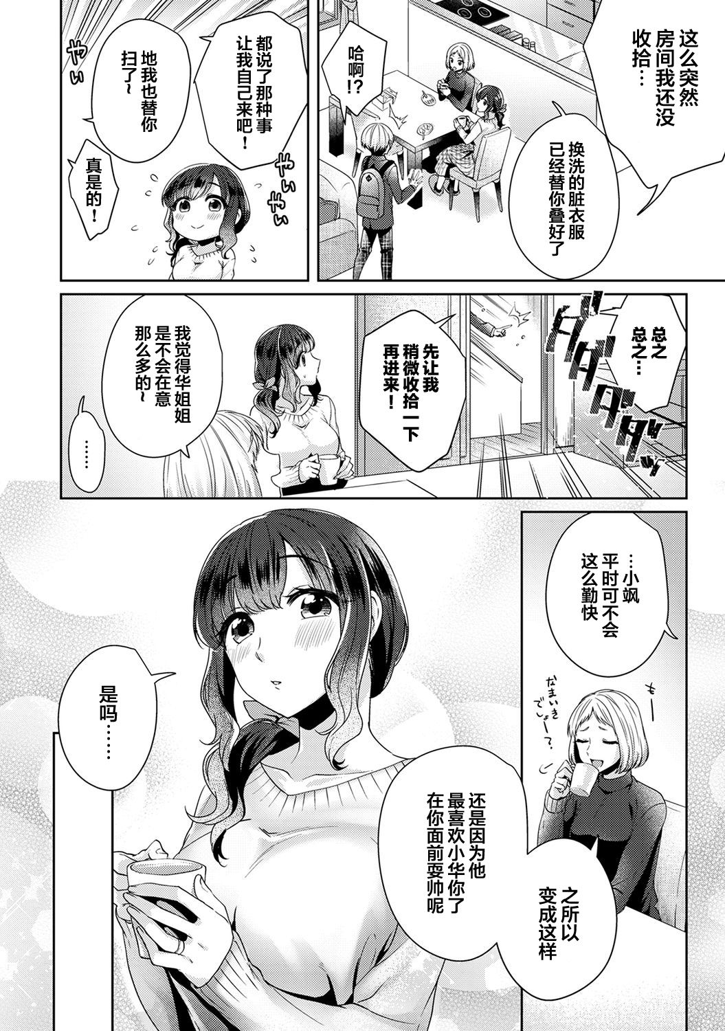 Fushidara na Junai -Toshishita Danshi ni Netorarete...- Ch. 8 page 3 full