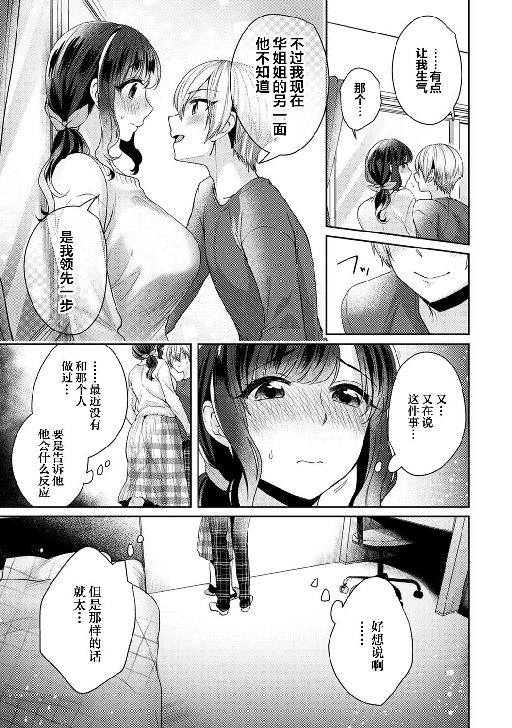 Fushidara na Junai -Toshishita Danshi ni Netorarete...- Ch. 8 page 6 full