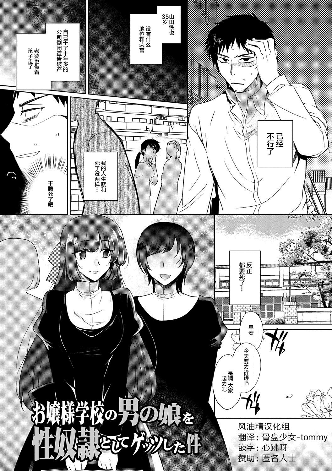 Ojou-sama Gakkou no Otokonoko o Seidorei to shite Gettsu Shita Ken page 1 full