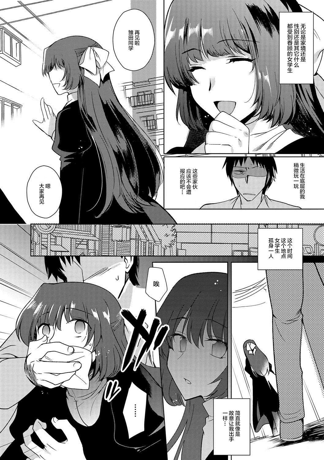 Ojou-sama Gakkou no Otokonoko o Seidorei to shite Gettsu Shita Ken page 2 full