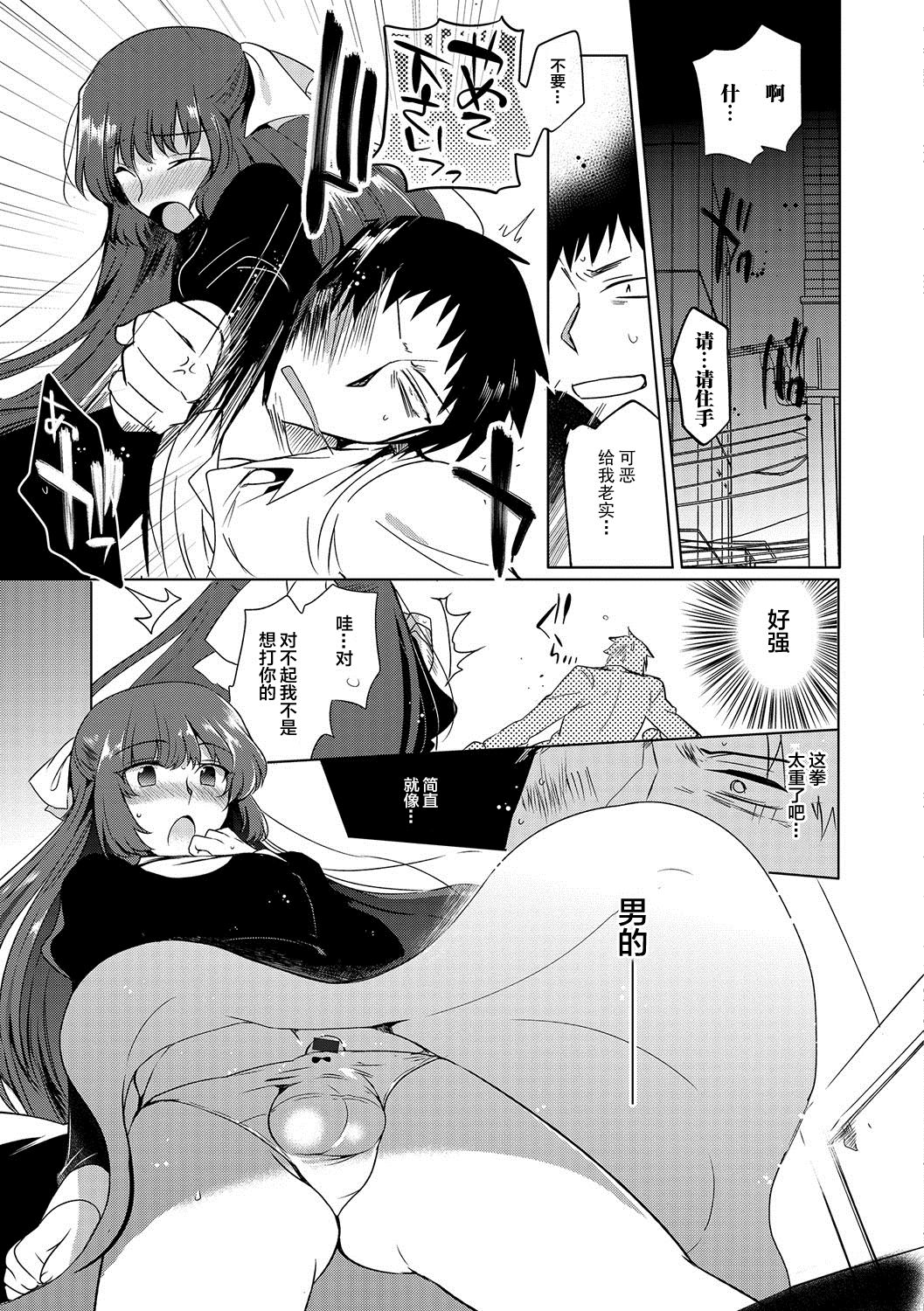 Ojou-sama Gakkou no Otokonoko o Seidorei to shite Gettsu Shita Ken page 3 full