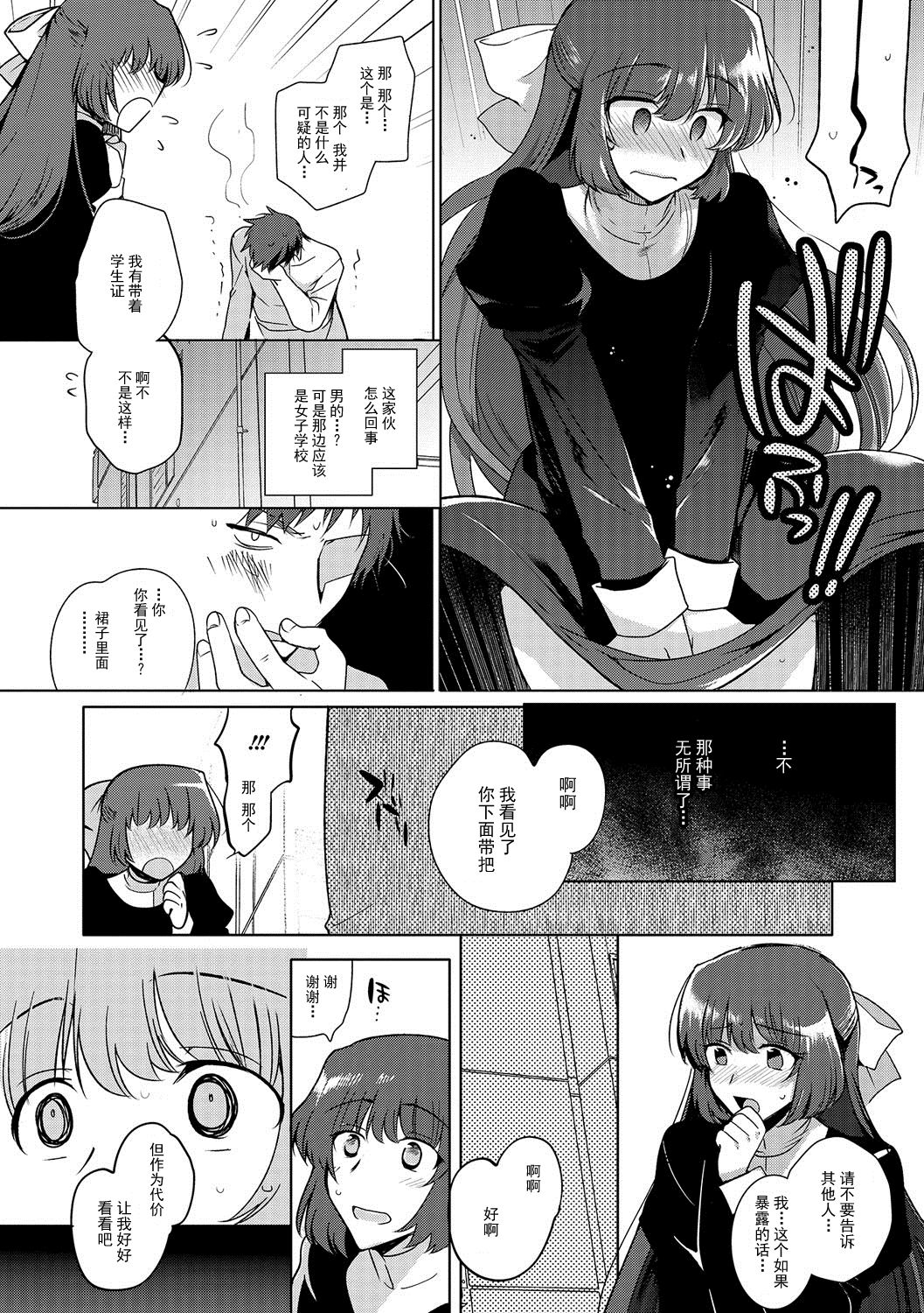 Ojou-sama Gakkou no Otokonoko o Seidorei to shite Gettsu Shita Ken page 4 full