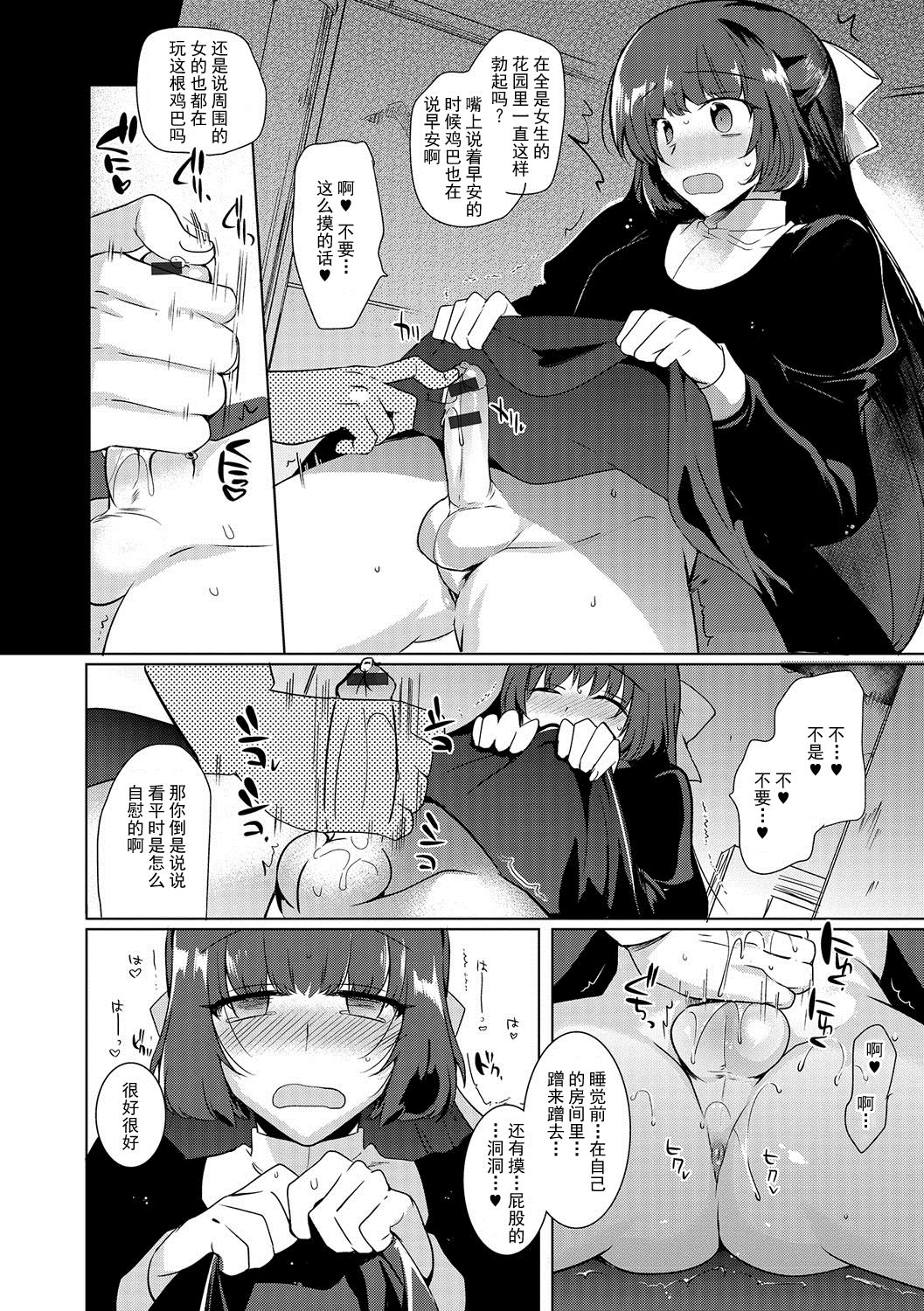 Ojou-sama Gakkou no Otokonoko o Seidorei to shite Gettsu Shita Ken page 6 full