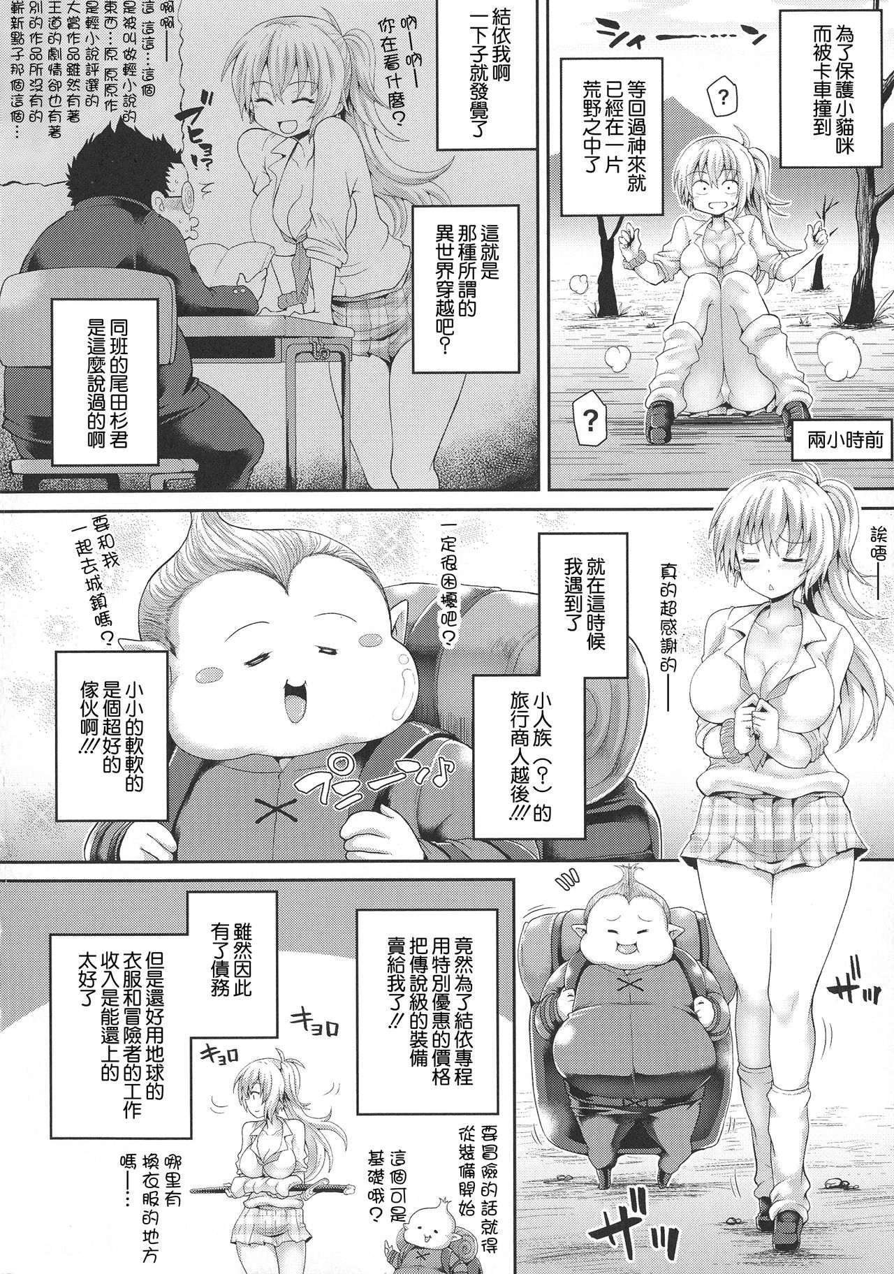 Futanari Gal Brave - Tsuiteru Gal Yuusha Isekai no ji ni Botsu page 9 full