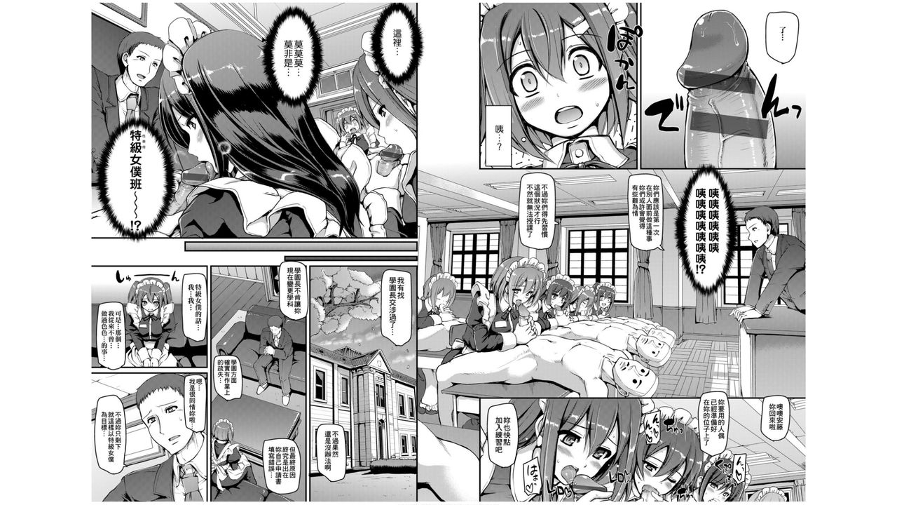 Maid Gakuen e Youkoso!! - Welcome to Maid Academy | 歡迎來到女僕學園!! page 10 full