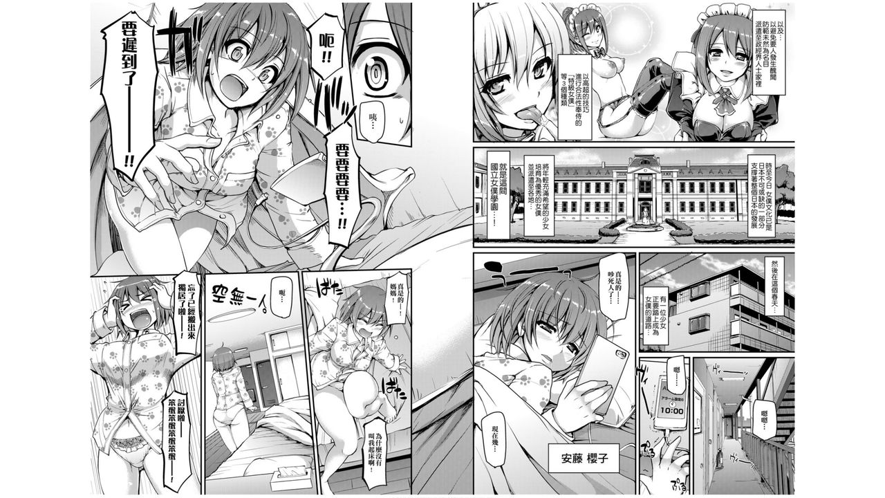 Maid Gakuen e Youkoso!! - Welcome to Maid Academy | 歡迎來到女僕學園!! page 7 full
