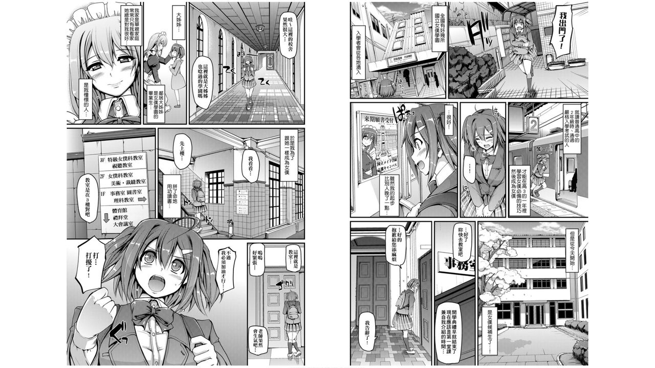 Maid Gakuen e Youkoso!! - Welcome to Maid Academy | 歡迎來到女僕學園!! page 8 full