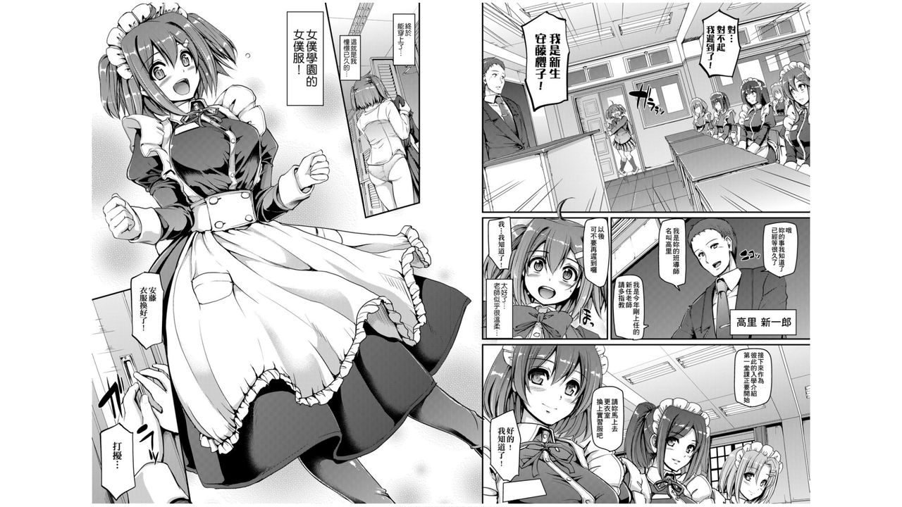 Maid Gakuen e Youkoso!! - Welcome to Maid Academy | 歡迎來到女僕學園!! page 9 full