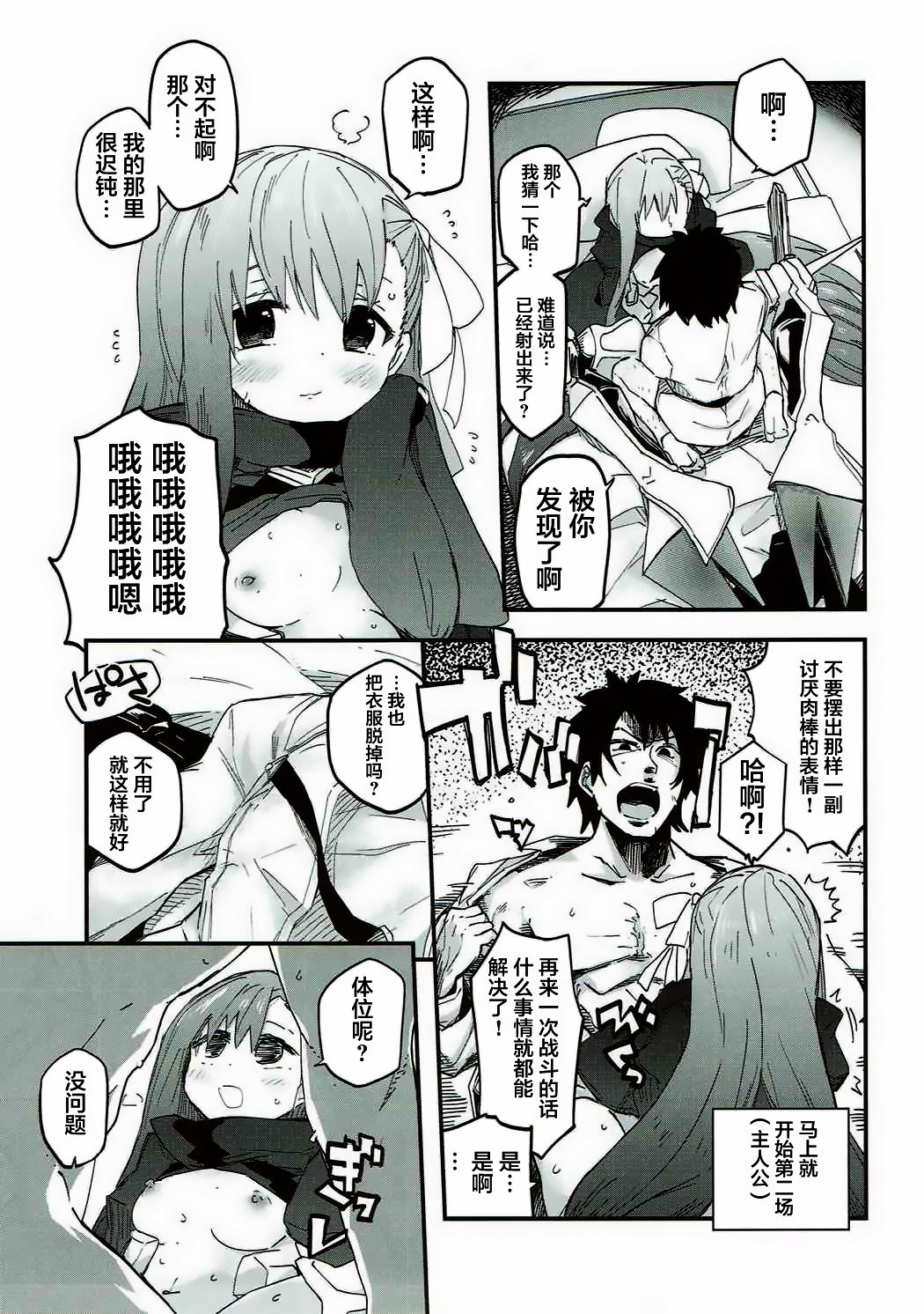 Melt ga Kanjinai Hon. page 10 full