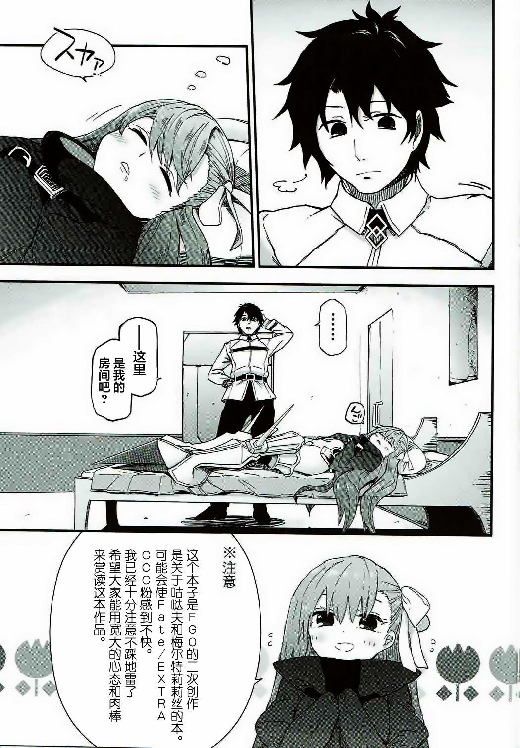 Melt ga Kanjinai Hon. page 2 full
