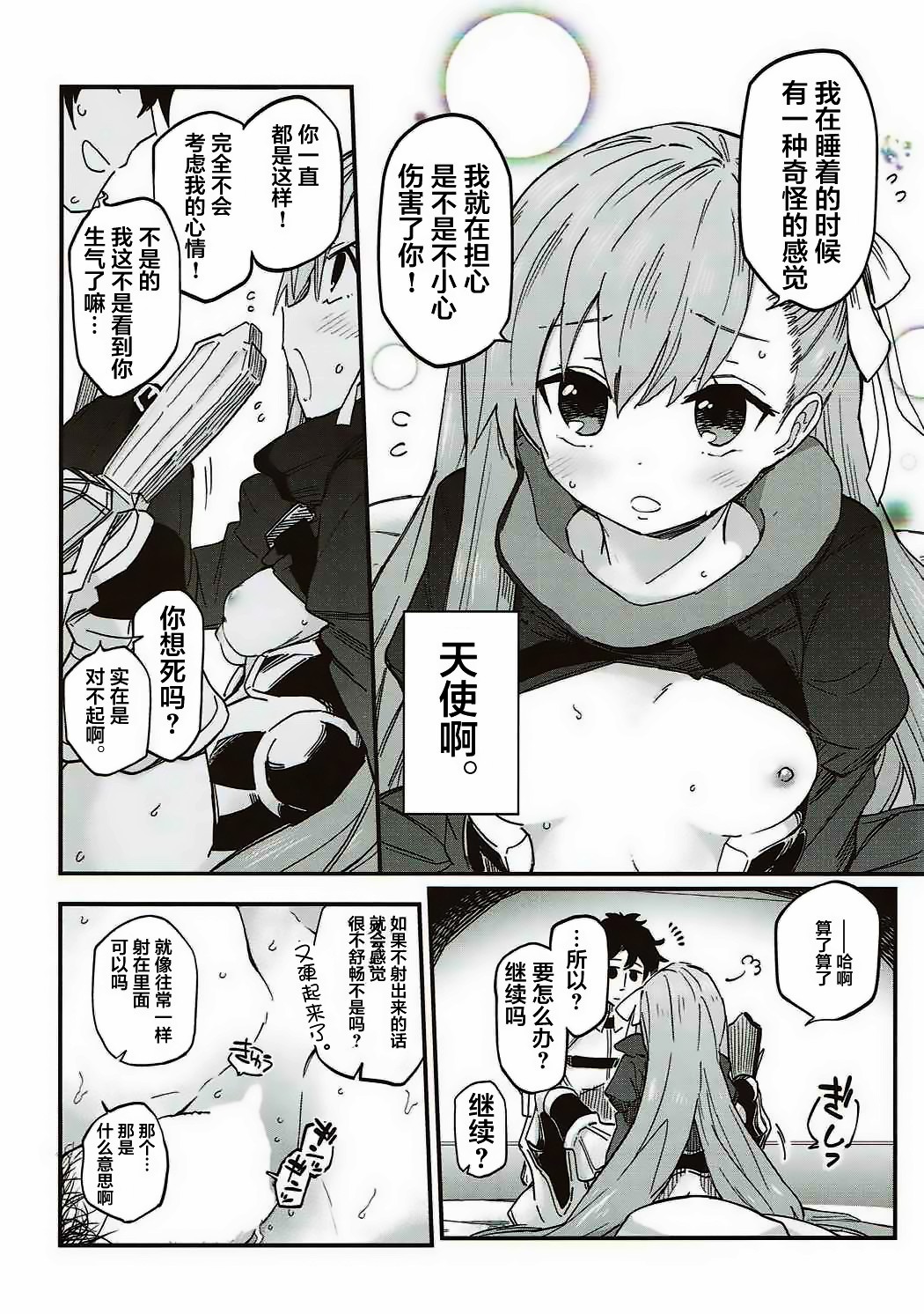 Melt ga Kanjinai Hon. page 9 full