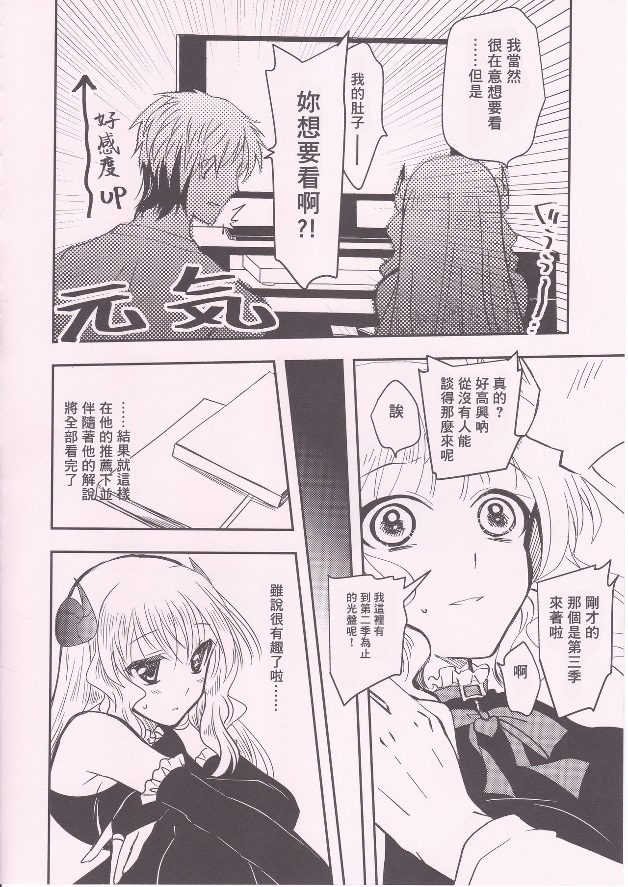 Ponkotsu Succubus-san ga Otsukare Ryman to Rokuga Shouka page 10 full