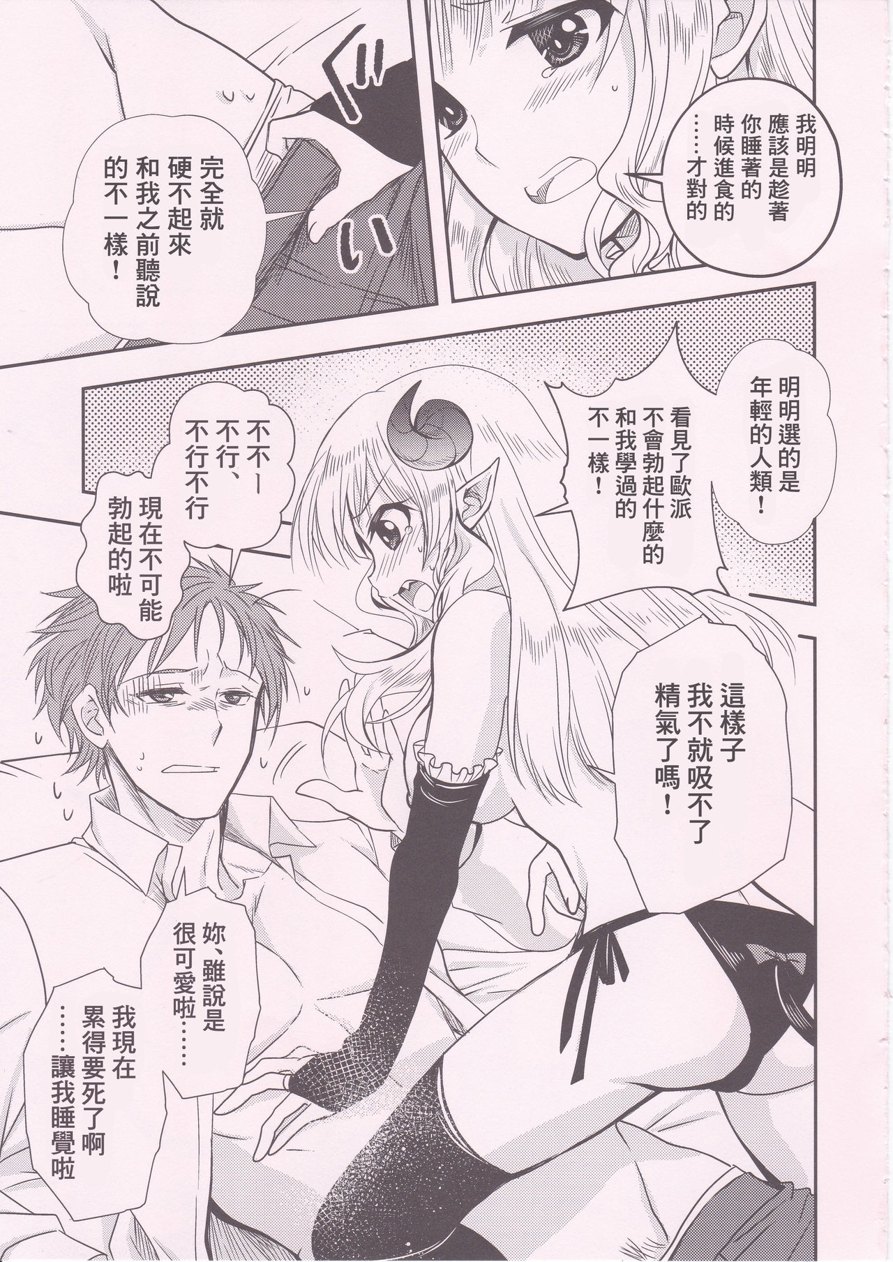 Ponkotsu Succubus-san ga Otsukare Ryman to Rokuga Shouka page 5 full