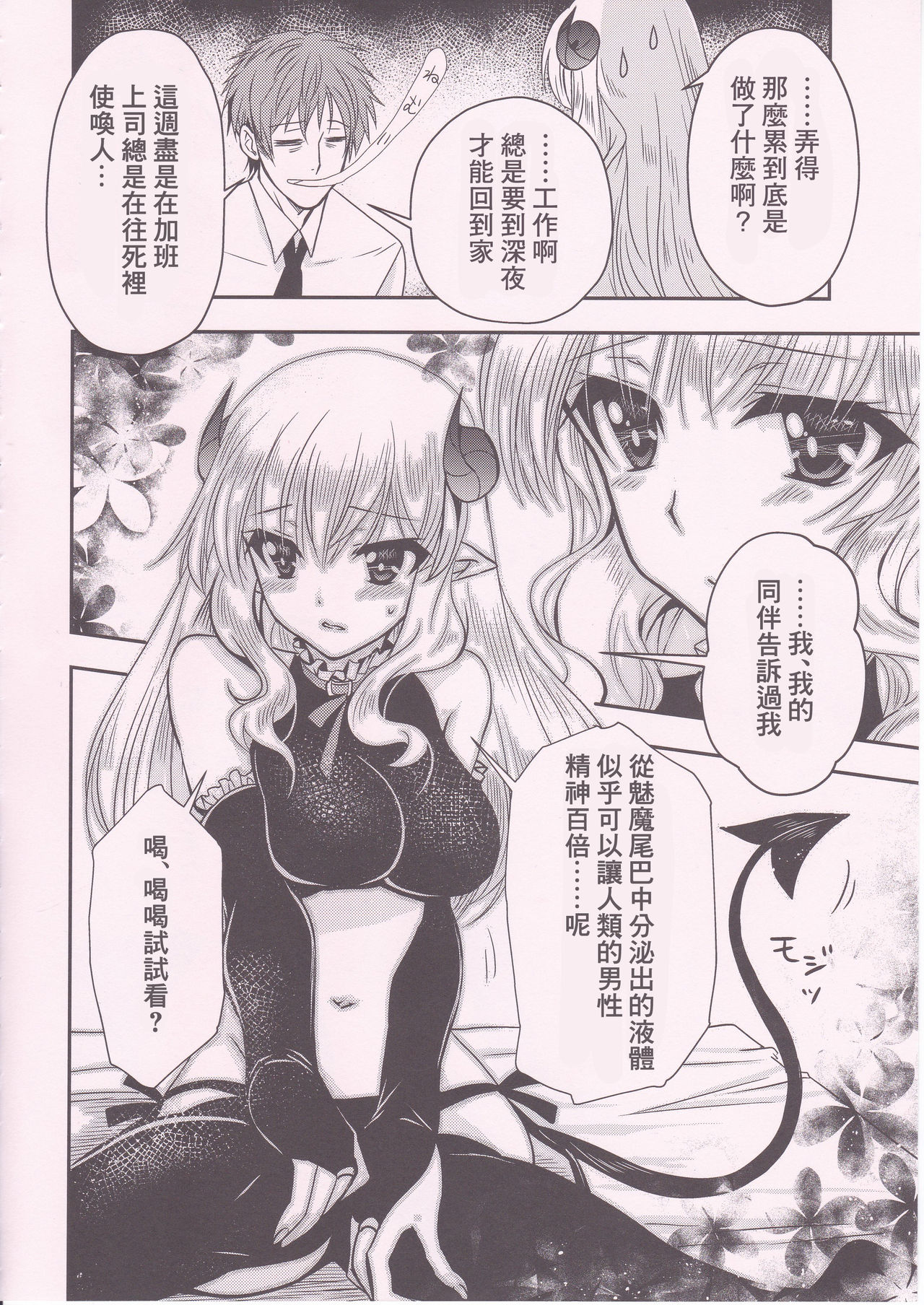 Ponkotsu Succubus-san ga Otsukare Ryman to Rokuga Shouka page 6 full