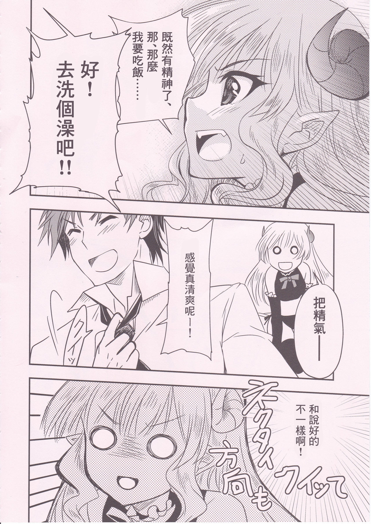 Ponkotsu Succubus-san ga Otsukare Ryman to Rokuga Shouka page 8 full