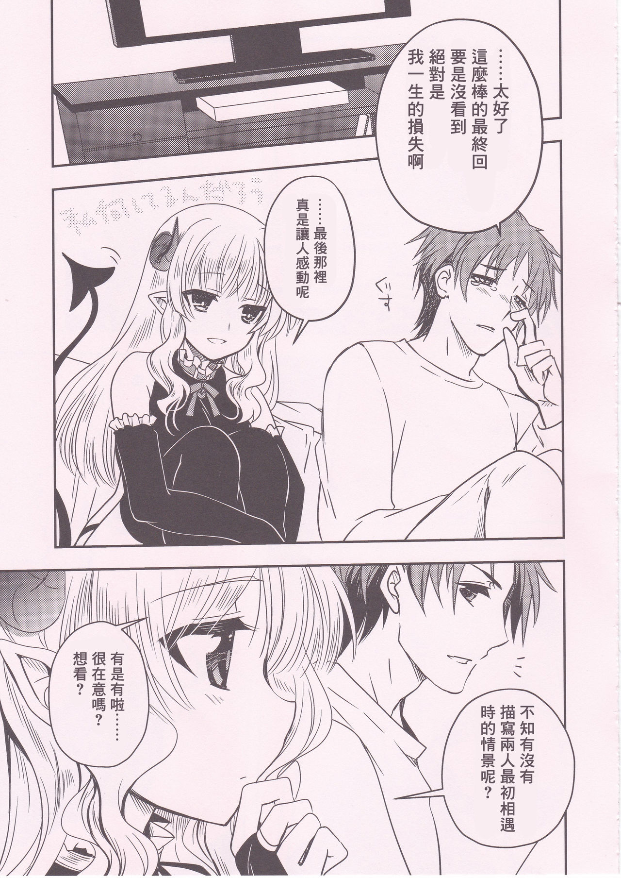 Ponkotsu Succubus-san ga Otsukare Ryman to Rokuga Shouka page 9 full