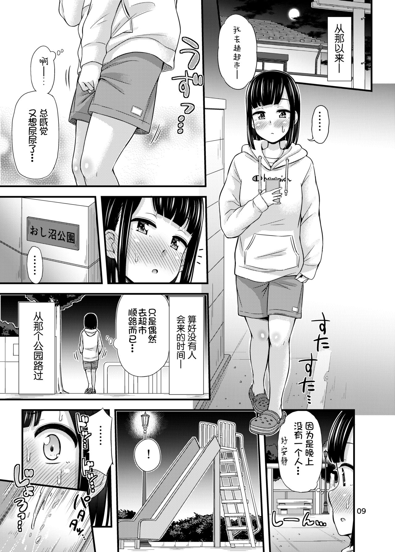 Kanade Marking! | 奏的标记！ page 10 full