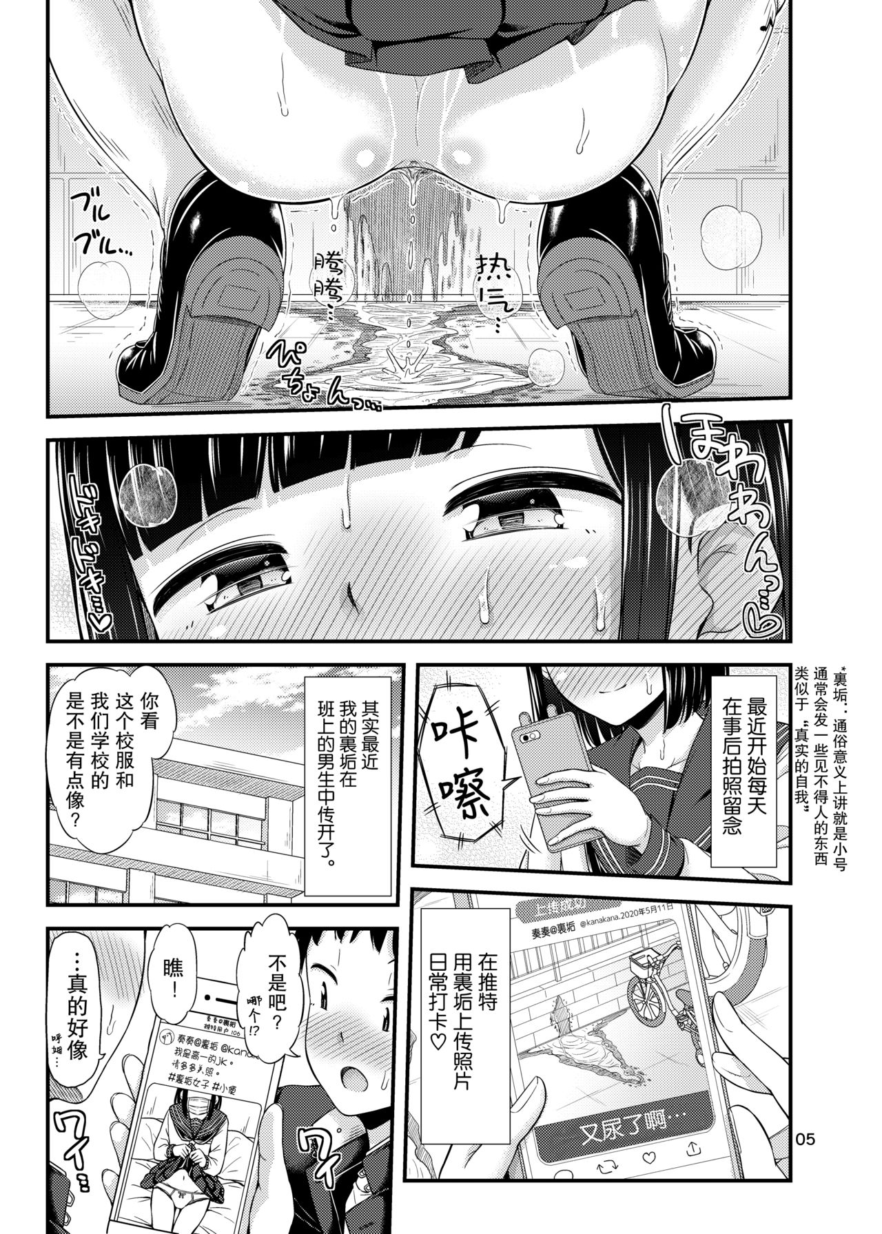 Kanade Marking! | 奏的标记！ page 6 full