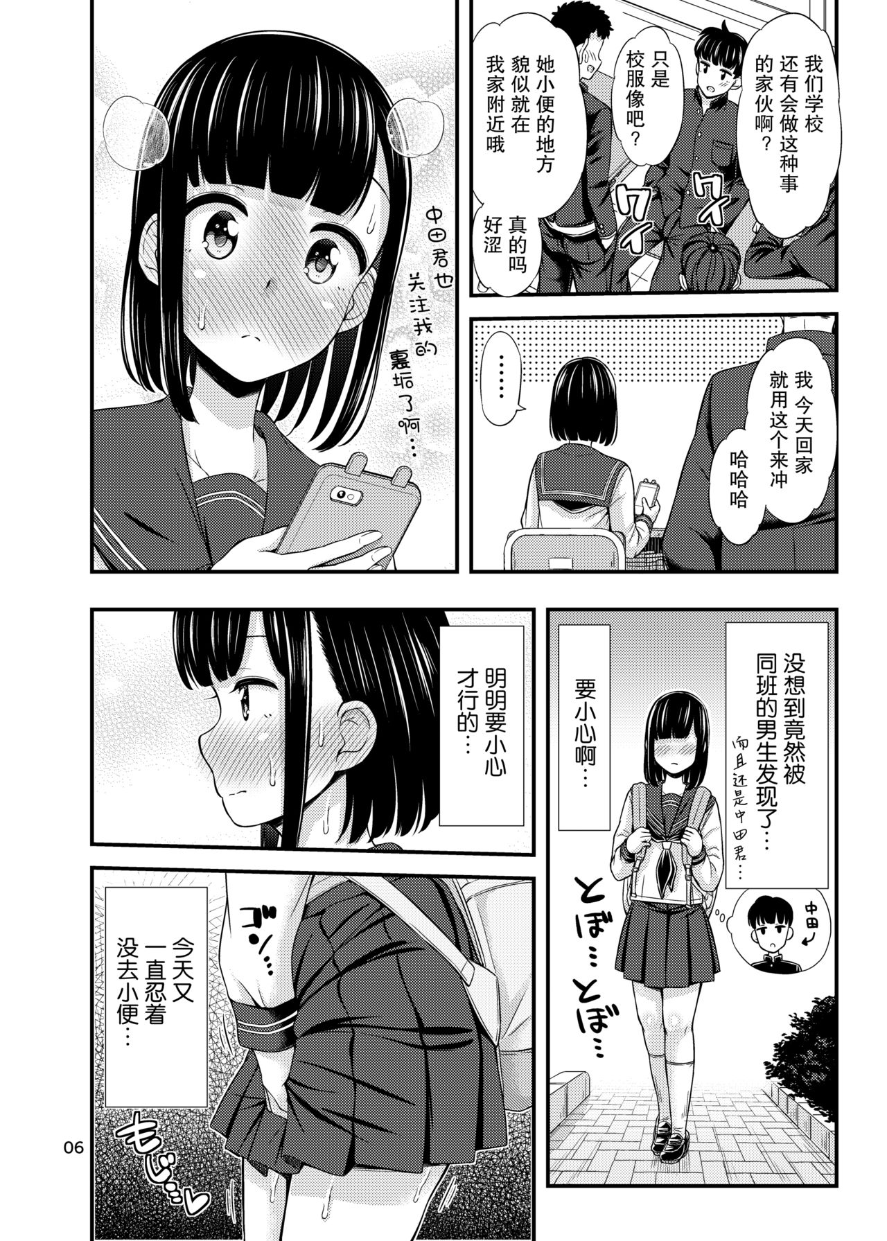 Kanade Marking! | 奏的标记！ page 7 full