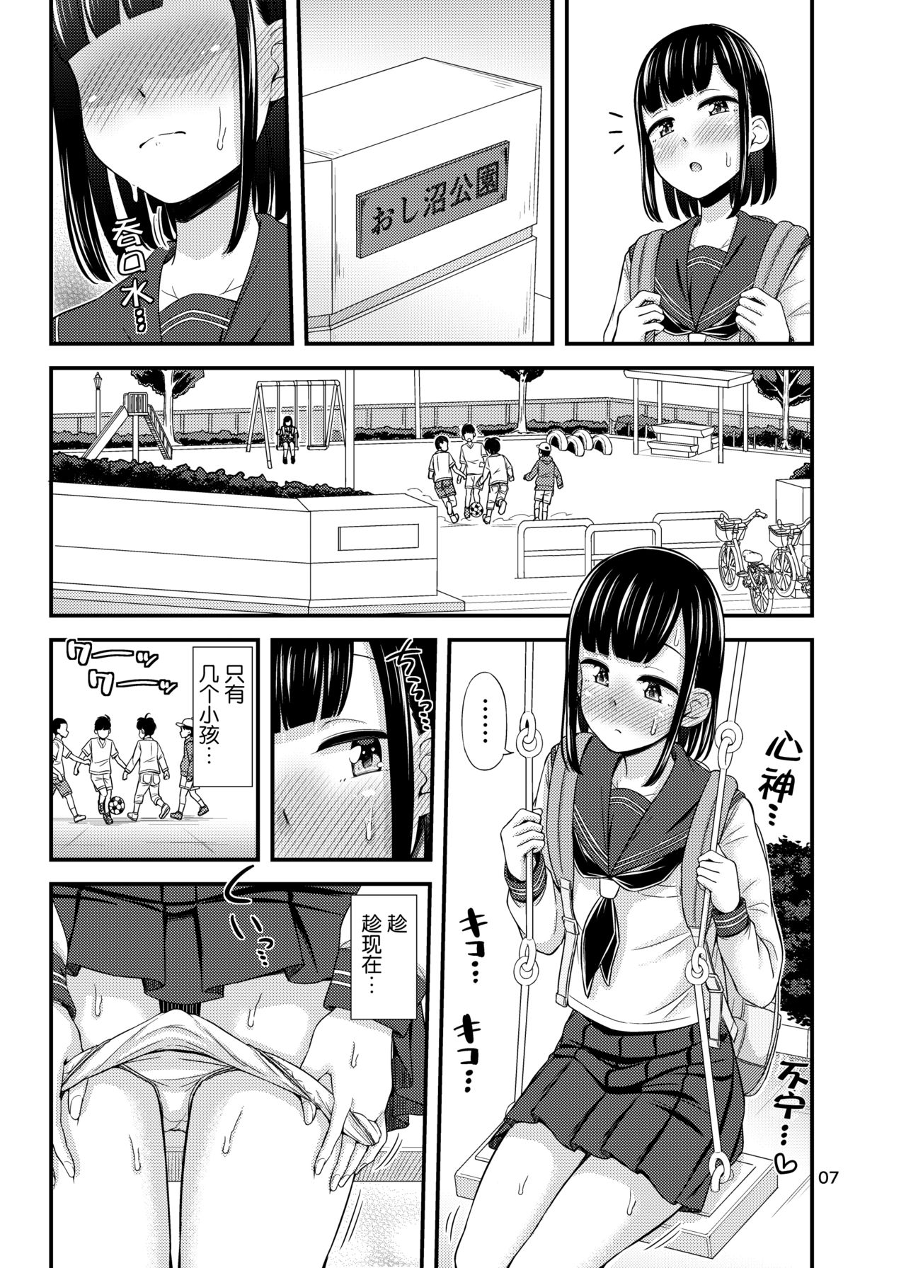 Kanade Marking! | 奏的标记！ page 8 full