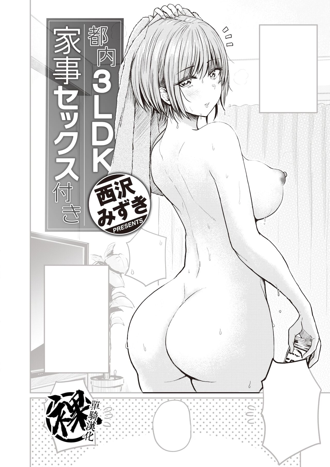 Tonai 3LDK Kaji Sex Tsuki page 1 full