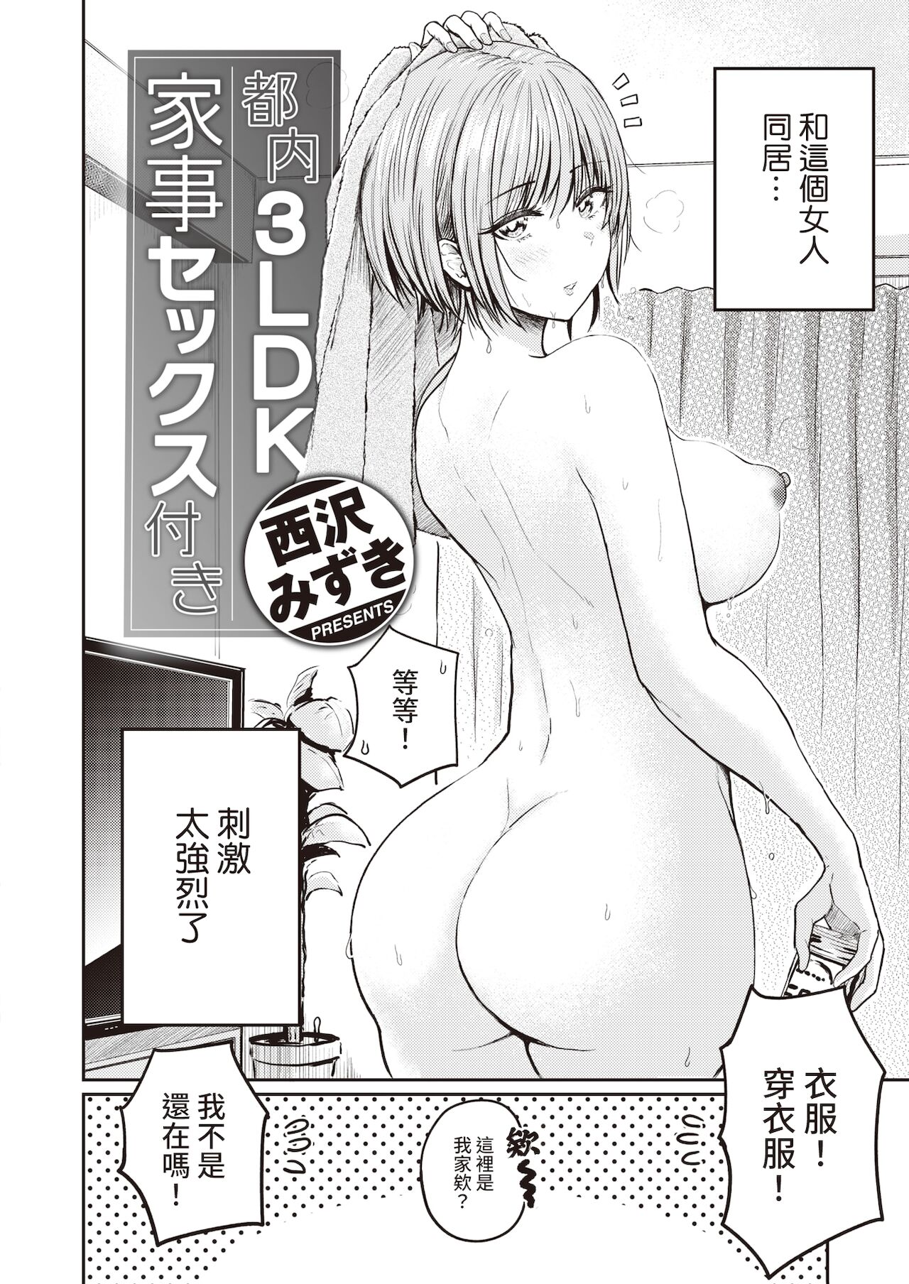 Tonai 3LDK Kaji Sex Tsuki page 3 full