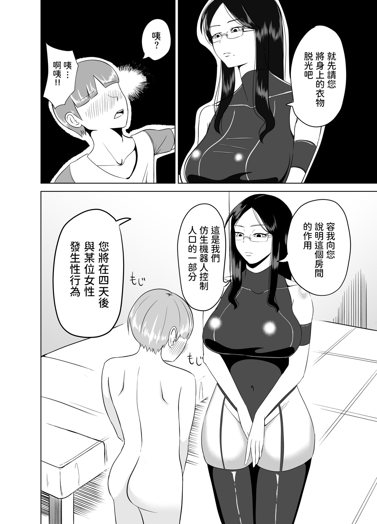 Android ni Shasei Kairo o Setsudan sarete 3-kakan Aibu sare Tsuzukeru page 3 full