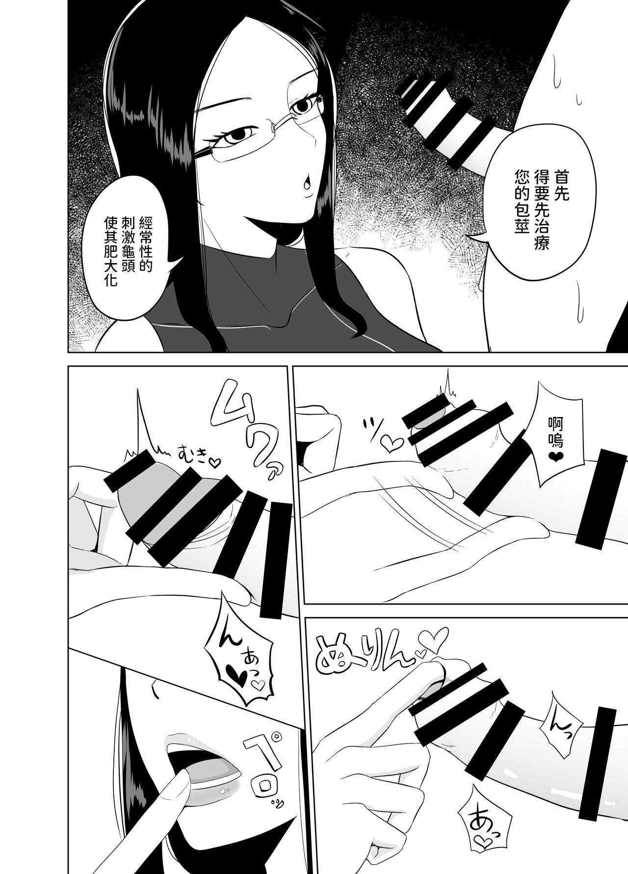 Android ni Shasei Kairo o Setsudan sarete 3-kakan Aibu sare Tsuzukeru page 7 full