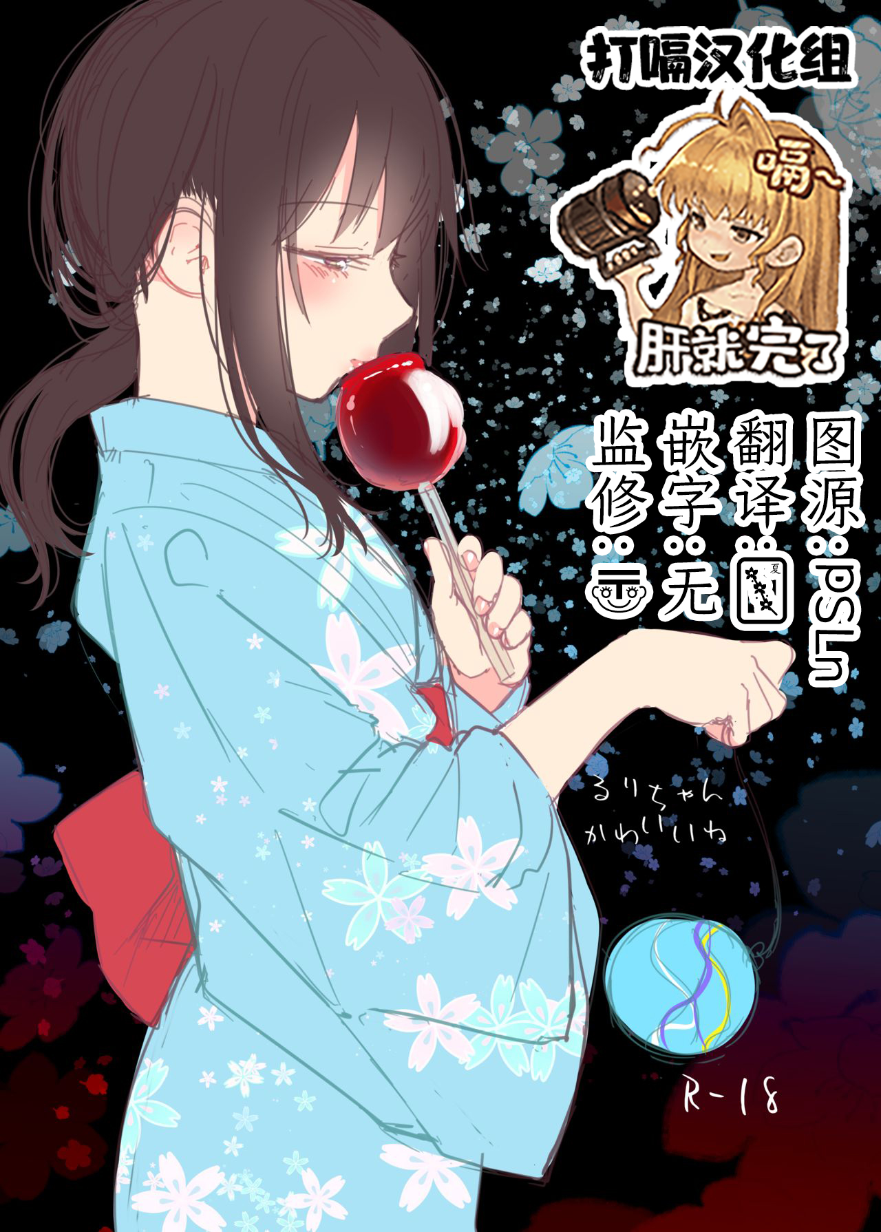 Ruri-chan Kawaii ne page 1 full