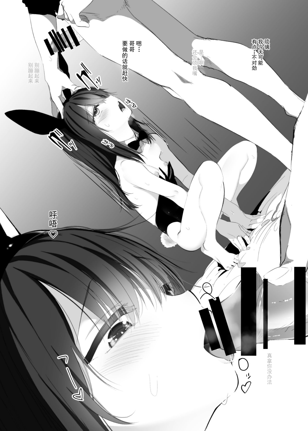 Ruri-chan Kawaii ne page 10 full