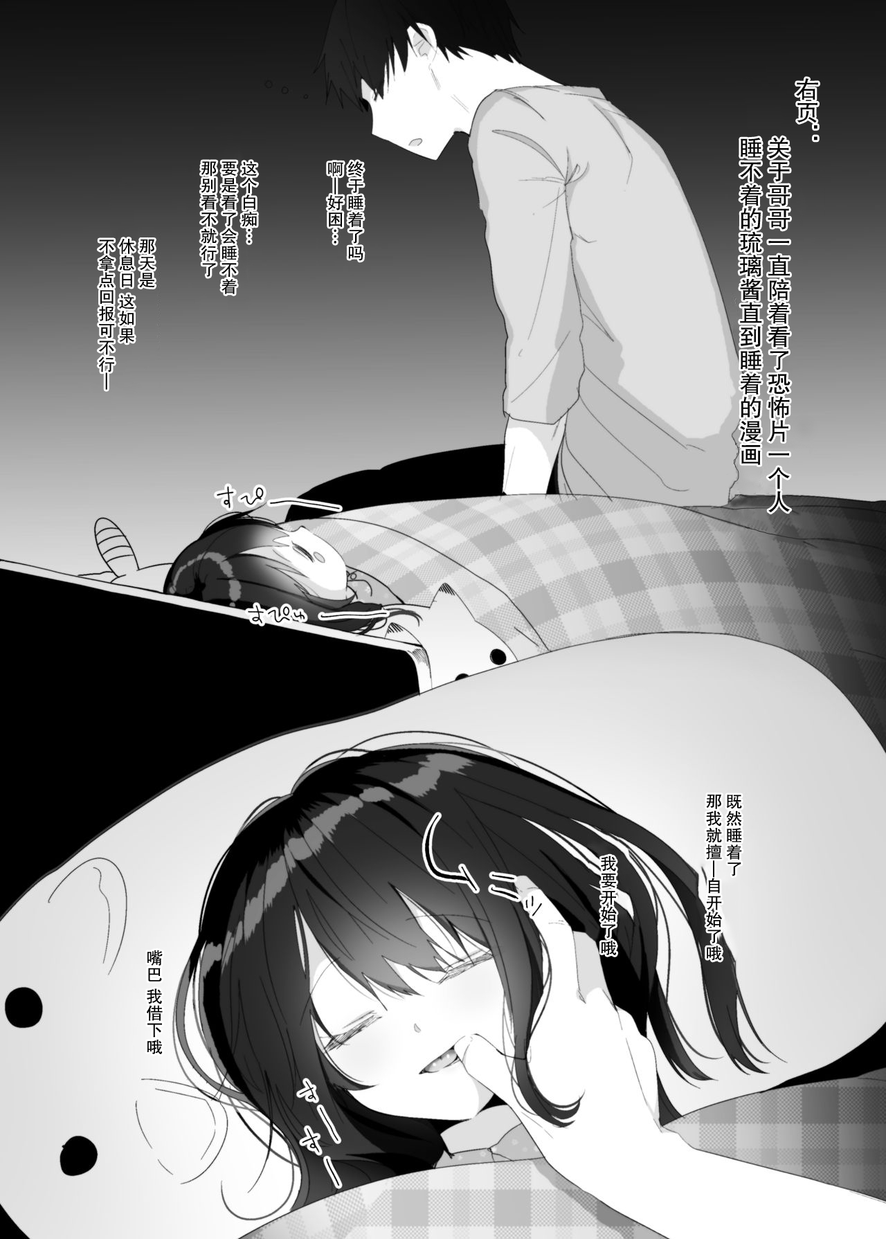 Ruri-chan Kawaii ne page 7 full