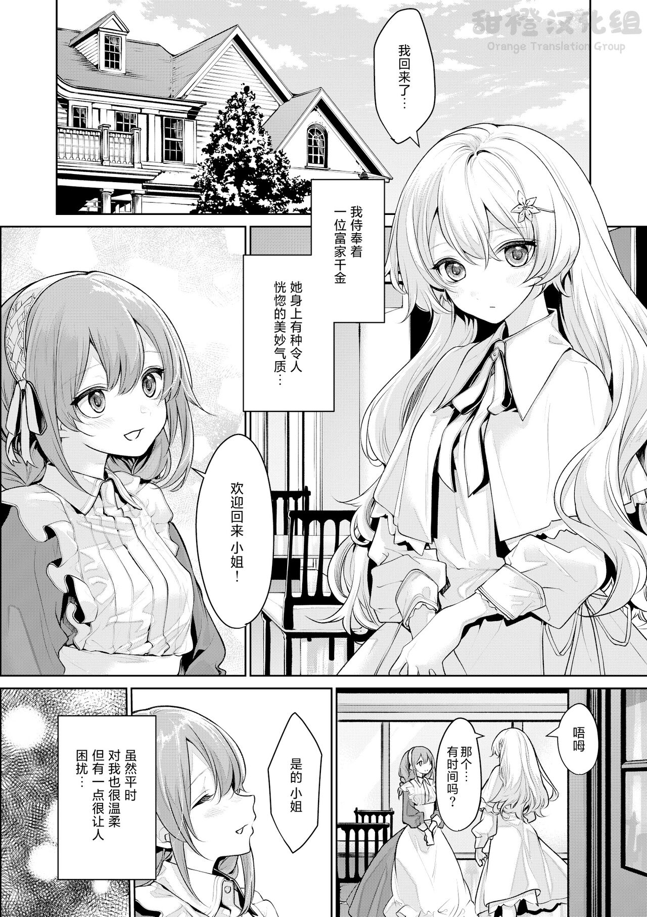 Maid-san o Yuuwaku suru Ojou-sama page 1 full