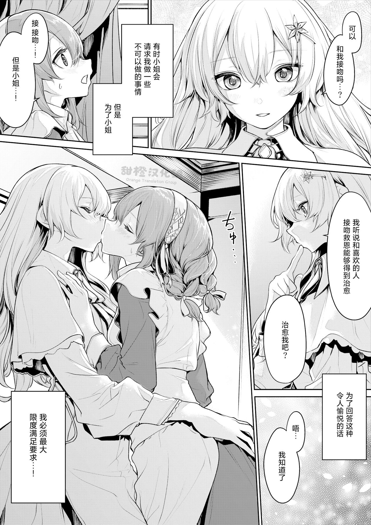 Maid-san o Yuuwaku suru Ojou-sama page 10 full