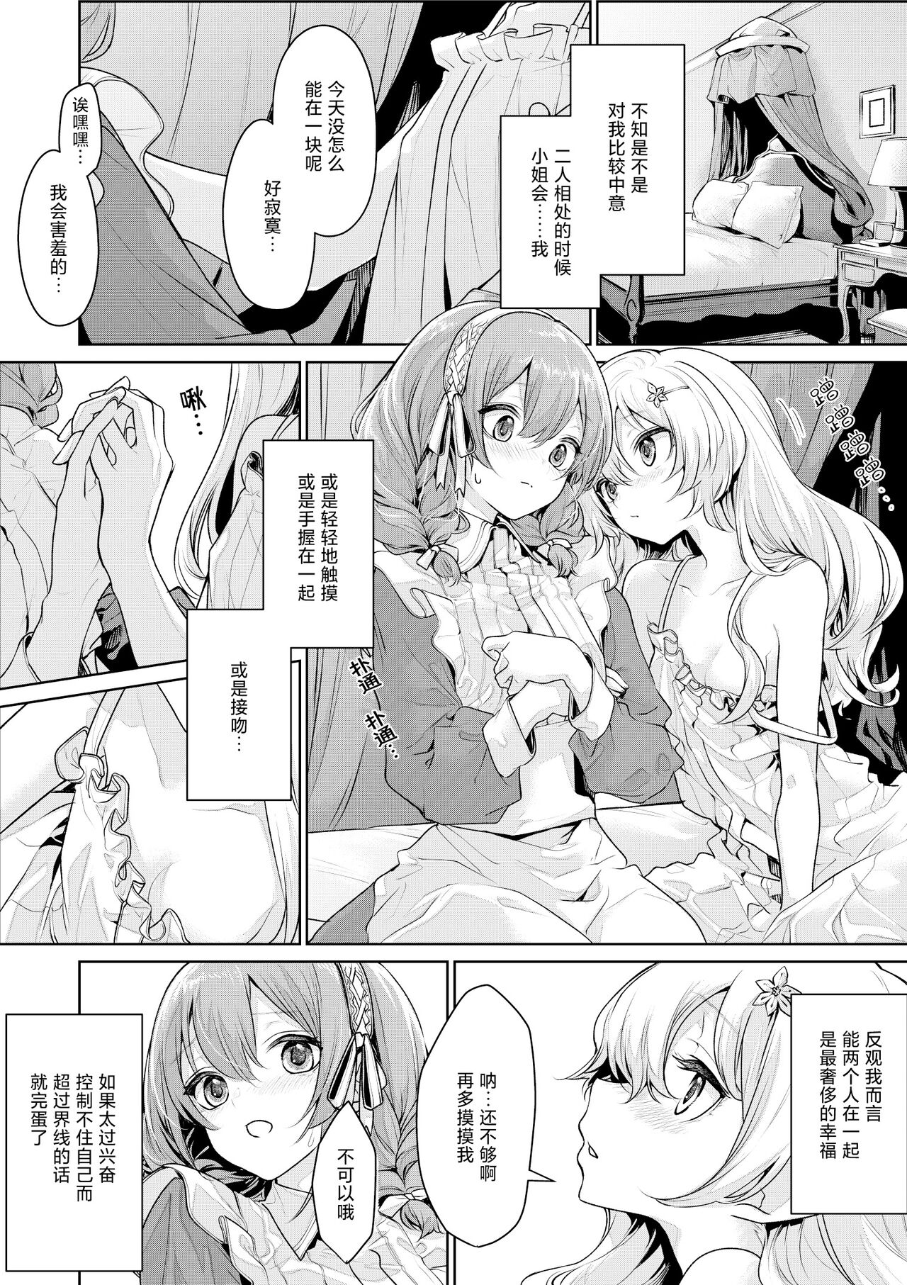 Maid-san o Yuuwaku suru Ojou-sama page 2 full