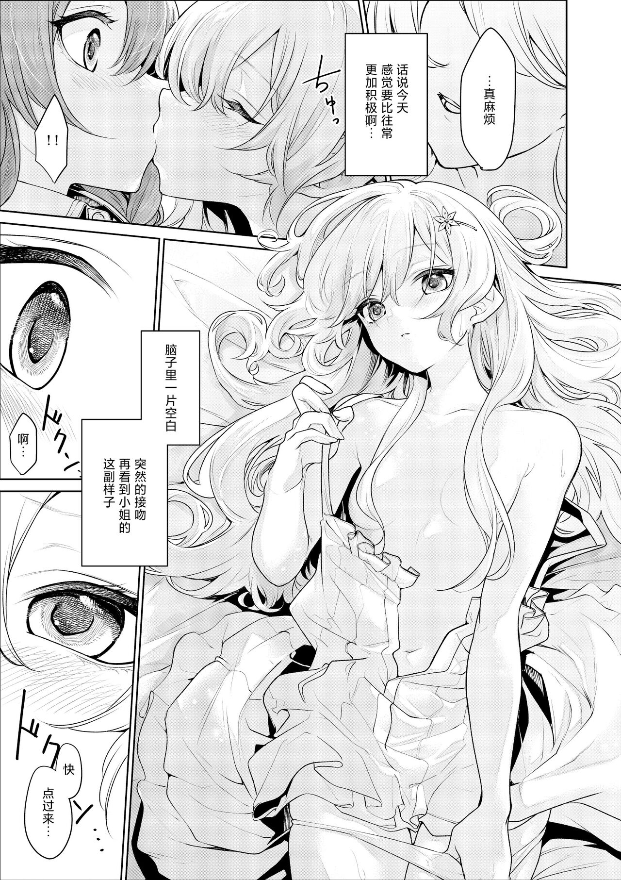 Maid-san o Yuuwaku suru Ojou-sama page 3 full