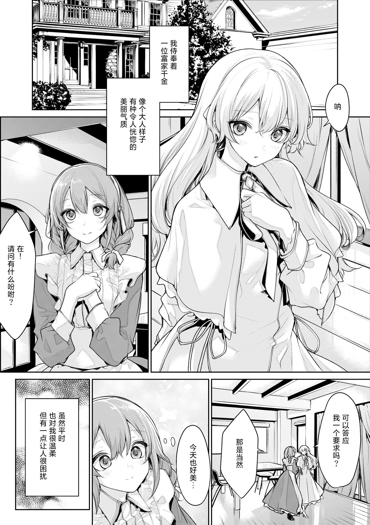 Maid-san o Yuuwaku suru Ojou-sama page 5 full