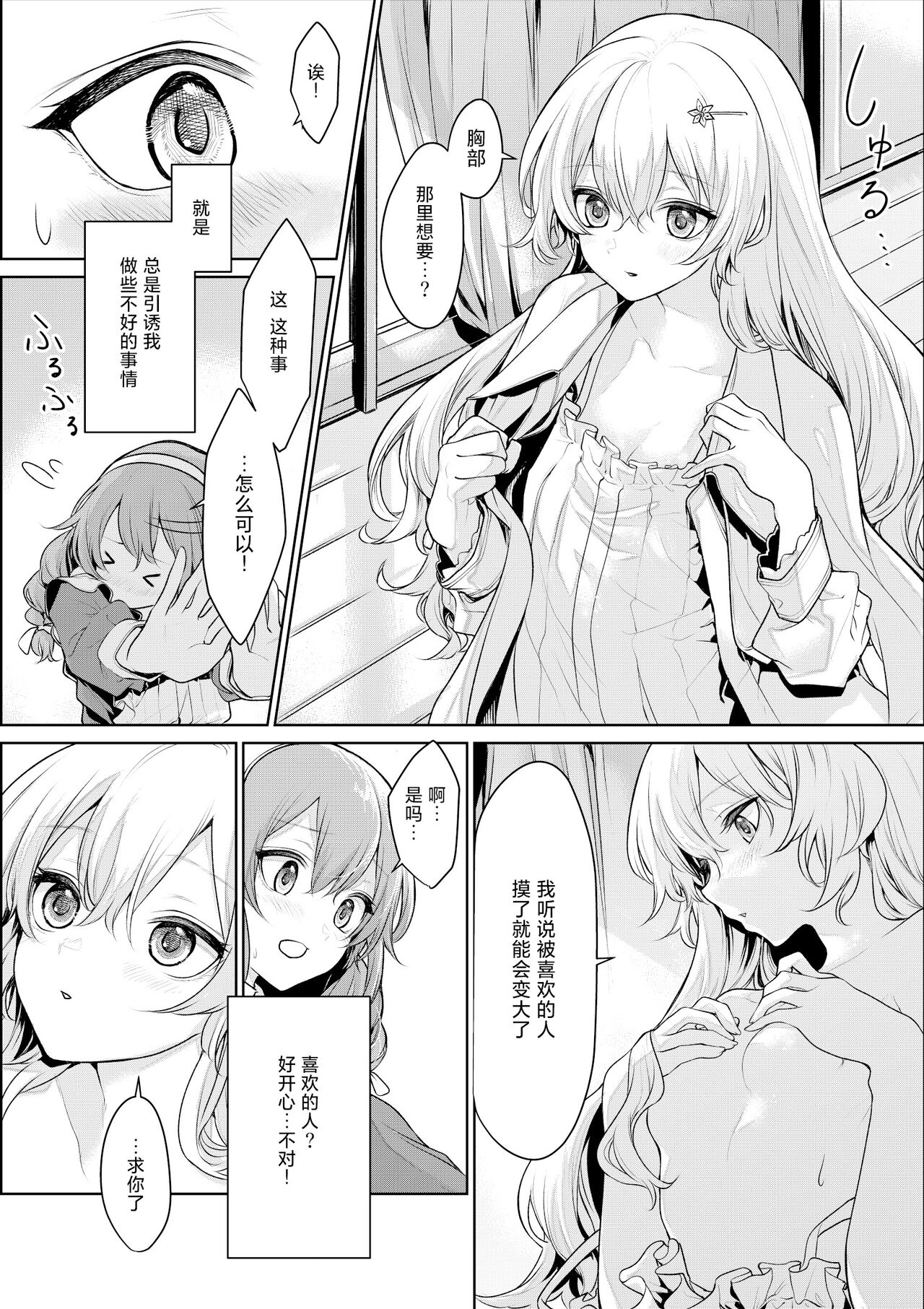 Maid-san o Yuuwaku suru Ojou-sama page 6 full