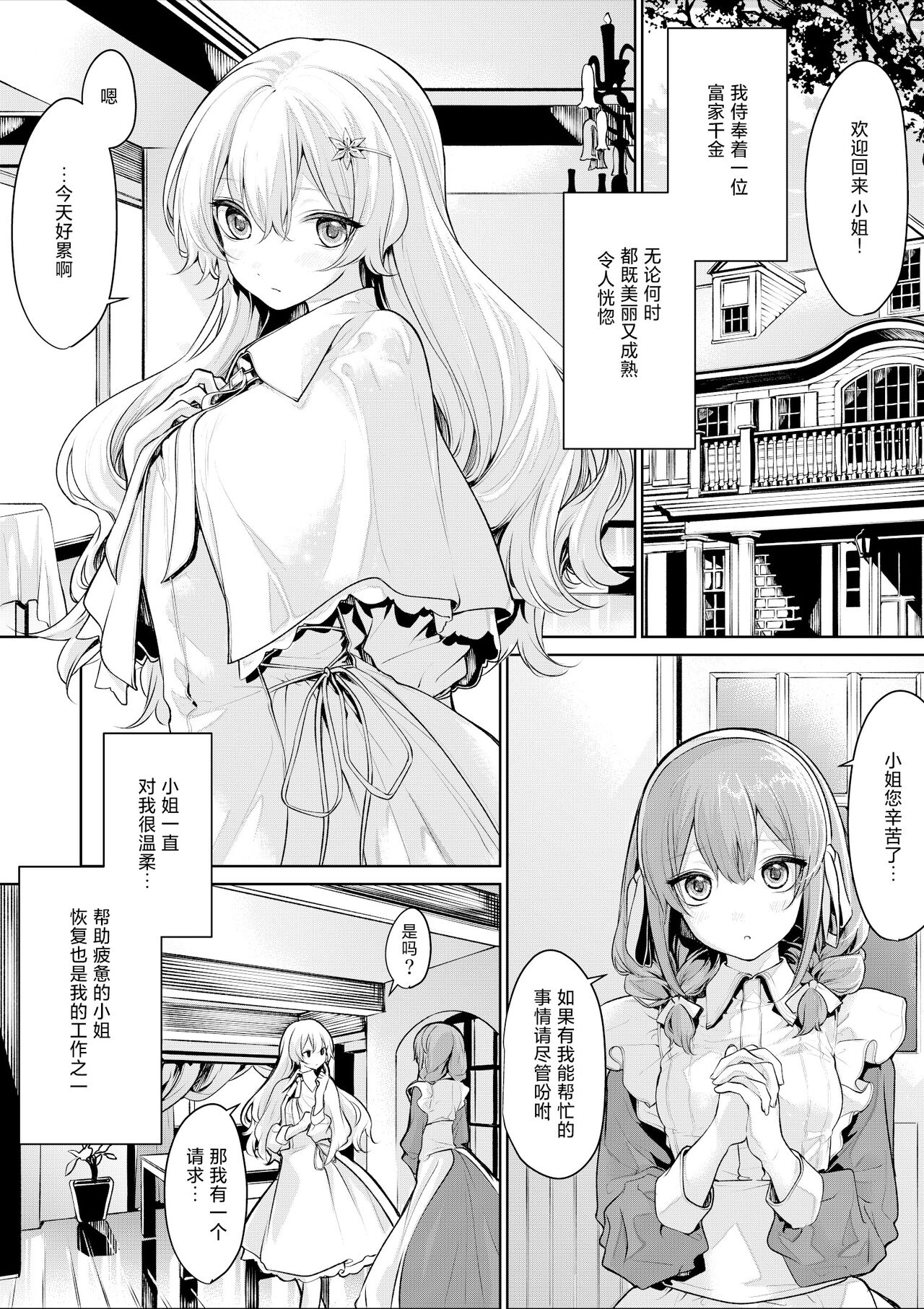Maid-san o Yuuwaku suru Ojou-sama page 9 full