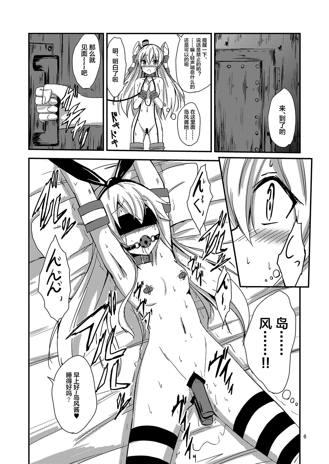 Kuubo Wo-Kyuu-chan no Amatsukaze Yuri Dorei Choukyou ~Mekakushi Shimakaze Choukyou Hen~ page 7 full