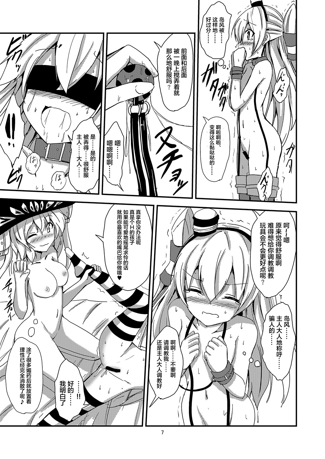 Kuubo Wo-Kyuu-chan no Amatsukaze Yuri Dorei Choukyou ~Mekakushi Shimakaze Choukyou Hen~ page 8 full