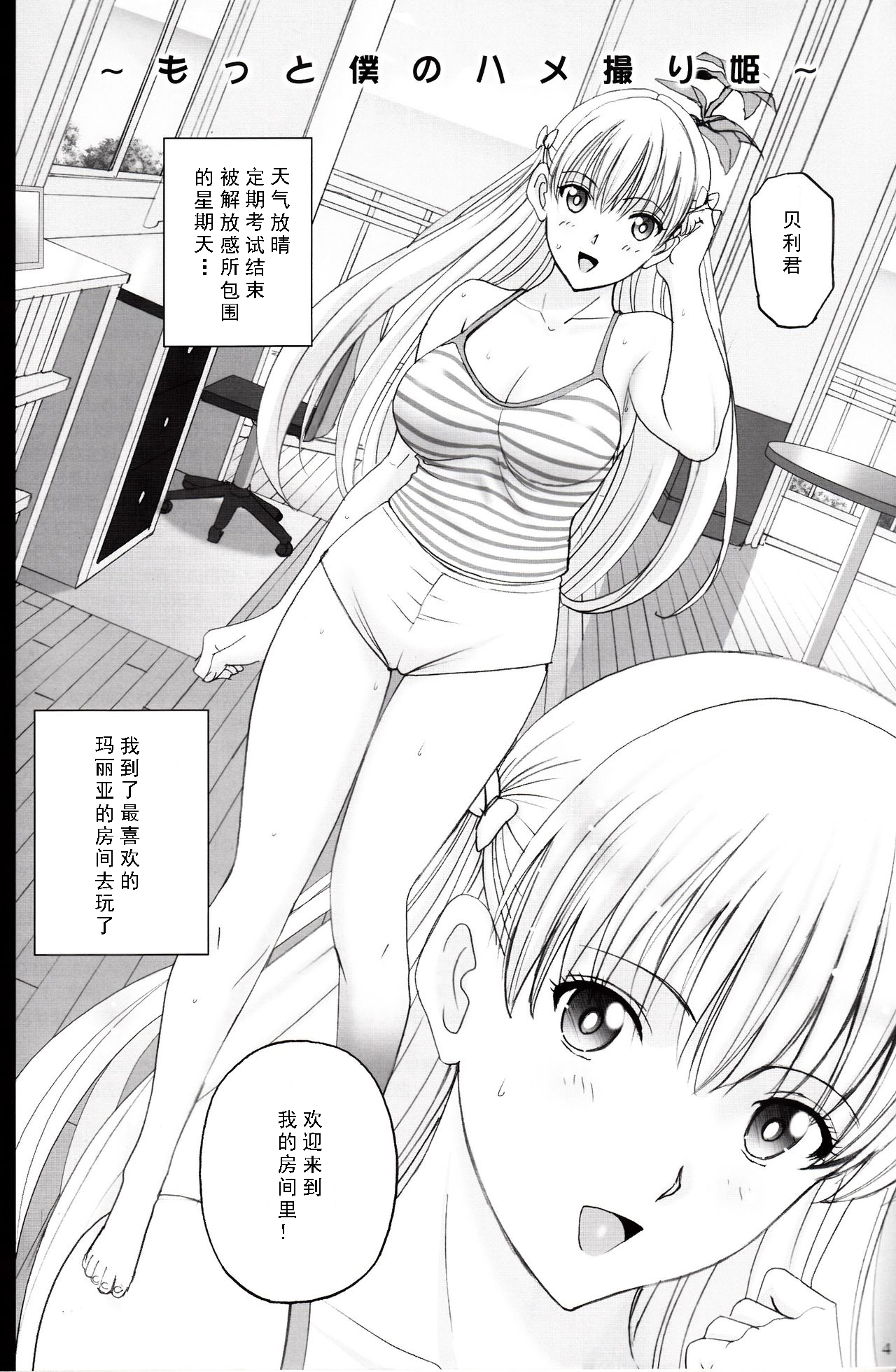 Maria-san to Motto Hame Reco Session page 4 full