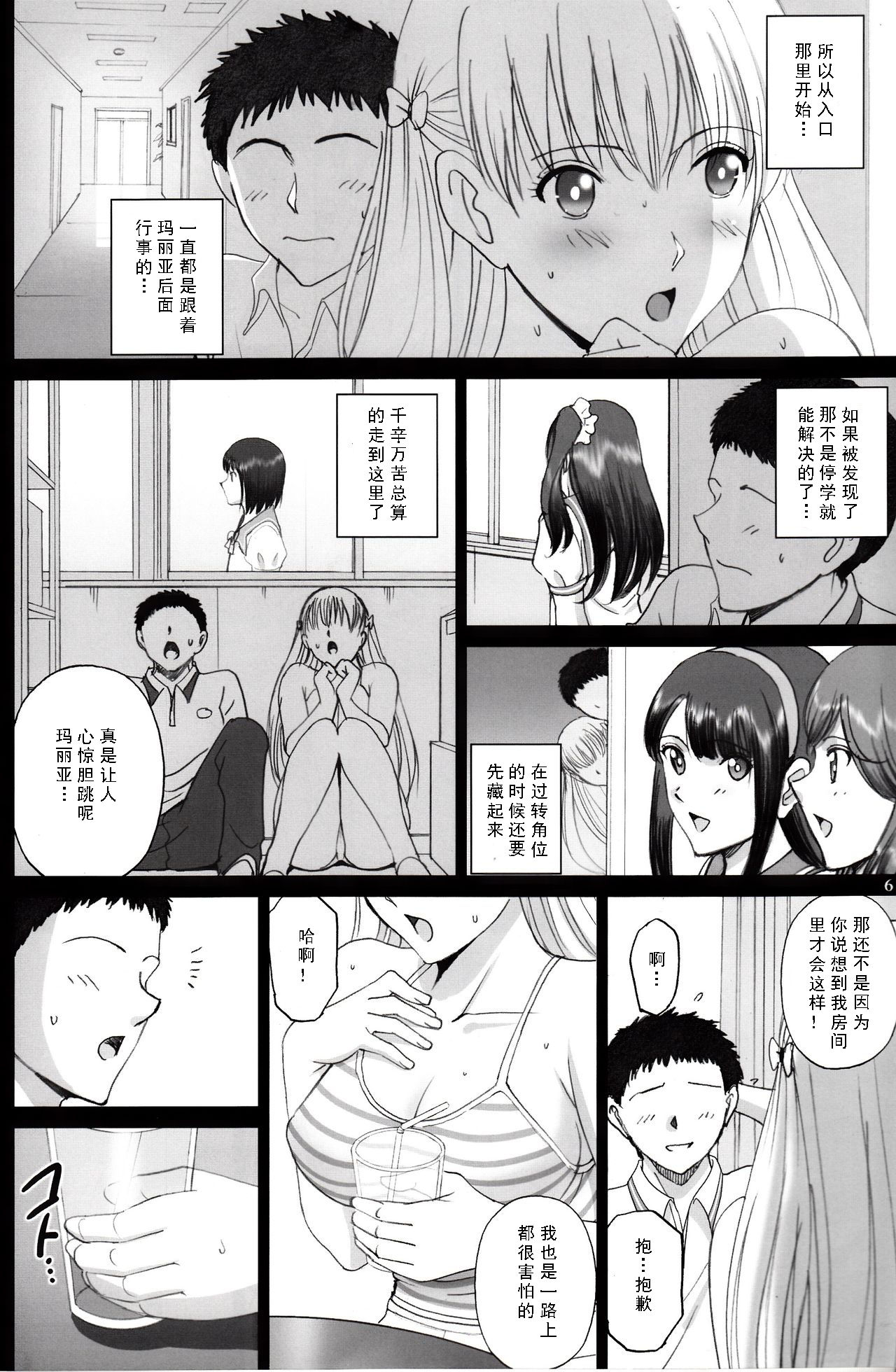 Maria-san to Motto Hame Reco Session page 6 full