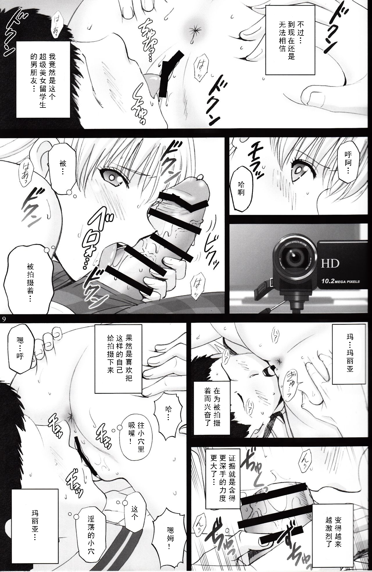 Maria-san to Motto Hame Reco Session page 9 full