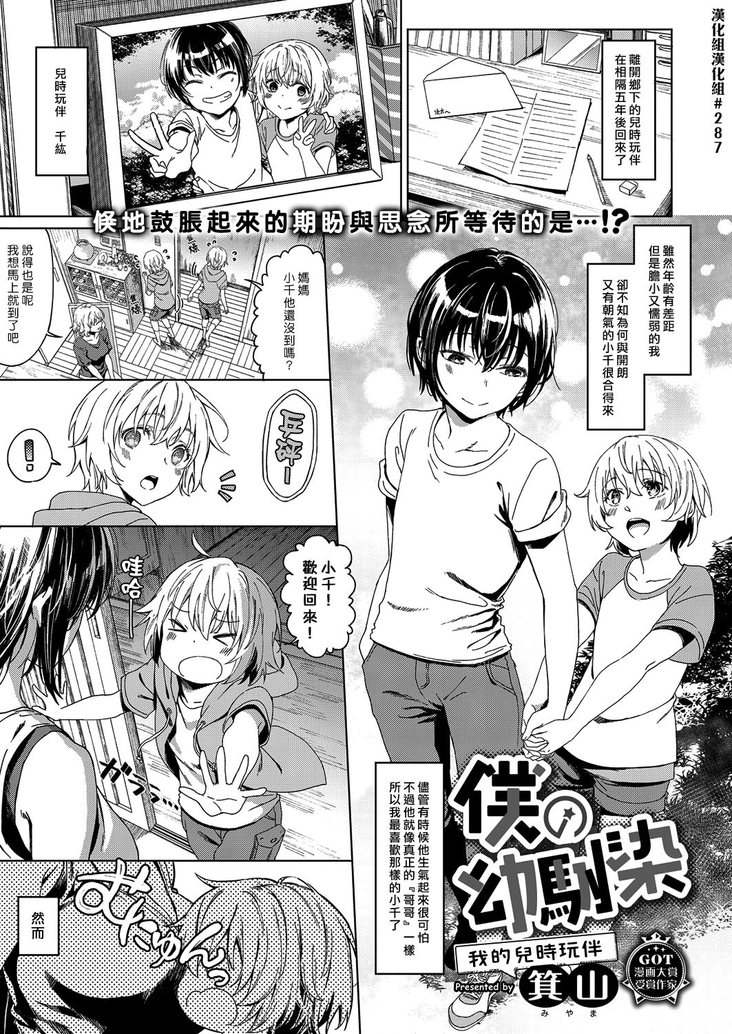 Boku no Osananajimi | 我的兒時玩伴 page 1 full