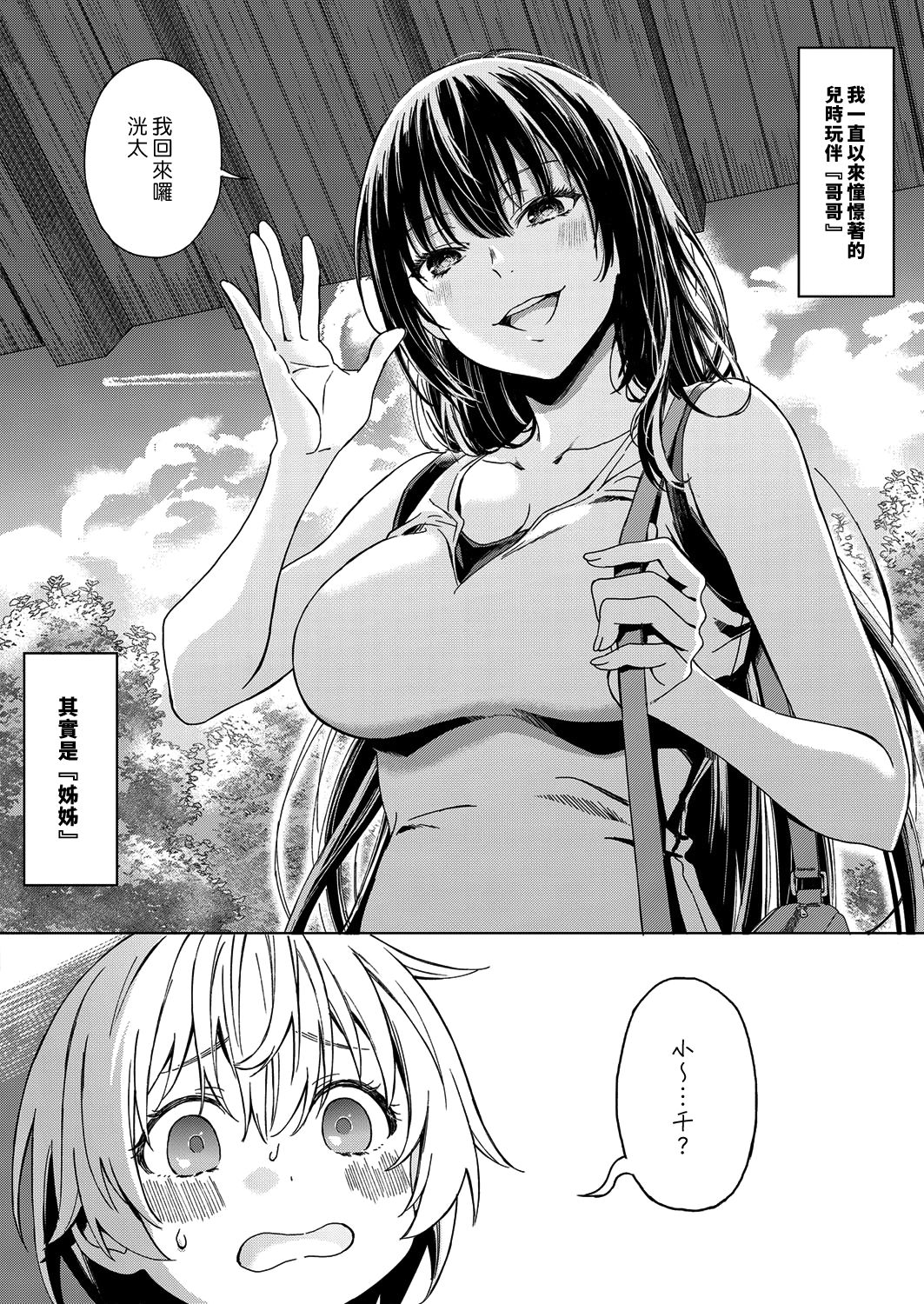 Boku no Osananajimi | 我的兒時玩伴 page 2 full
