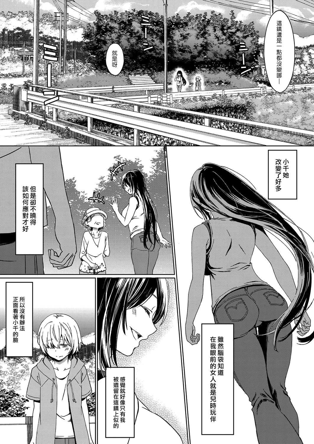 Boku no Osananajimi | 我的兒時玩伴 page 4 full