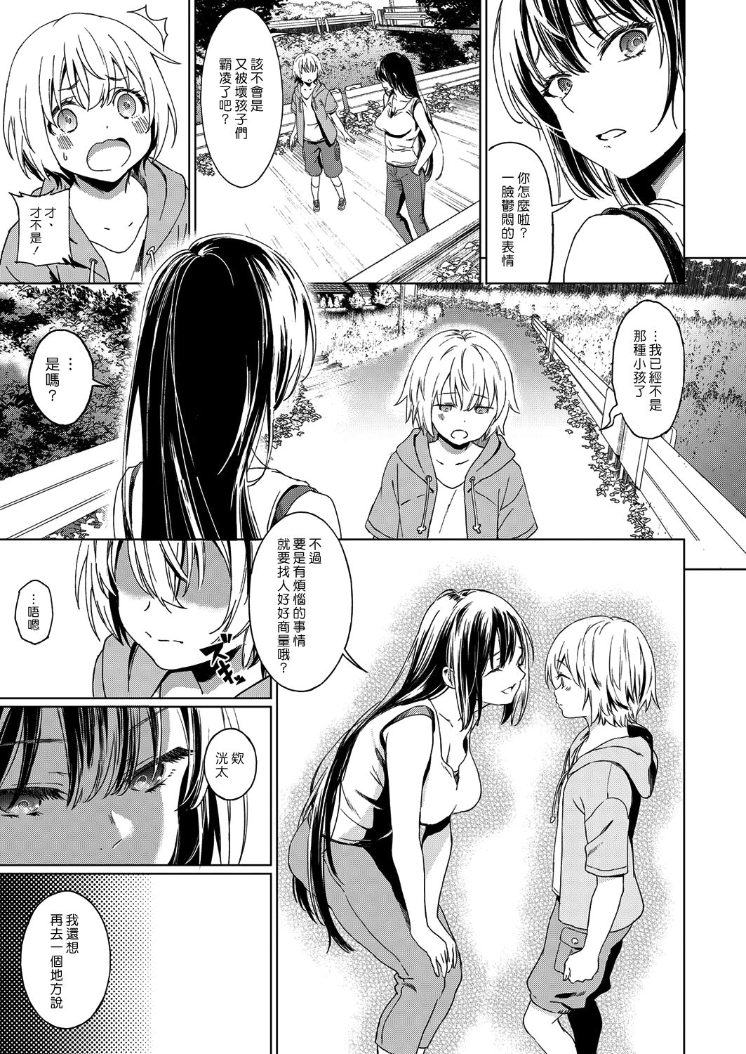 Boku no Osananajimi | 我的兒時玩伴 page 5 full