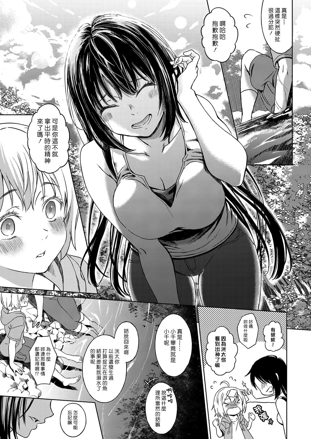 Boku no Osananajimi | 我的兒時玩伴 page 7 full